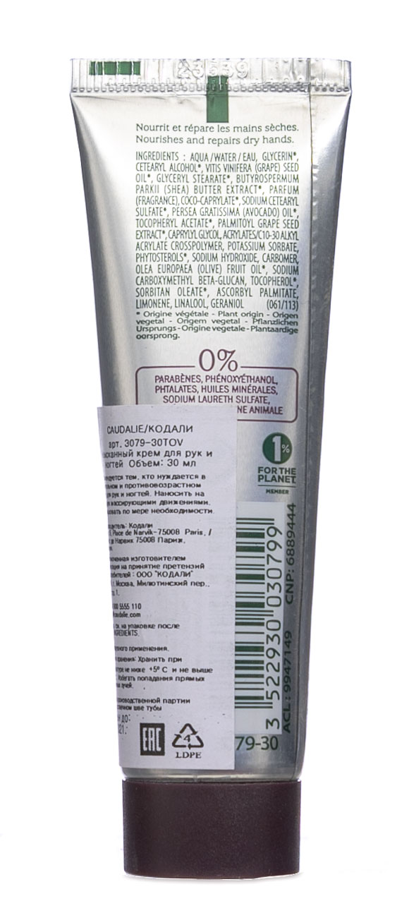 Кодали Крем для рук и ногтей увлажняющий, 30 мл (Caudalie, Beauty To Go) фото 2