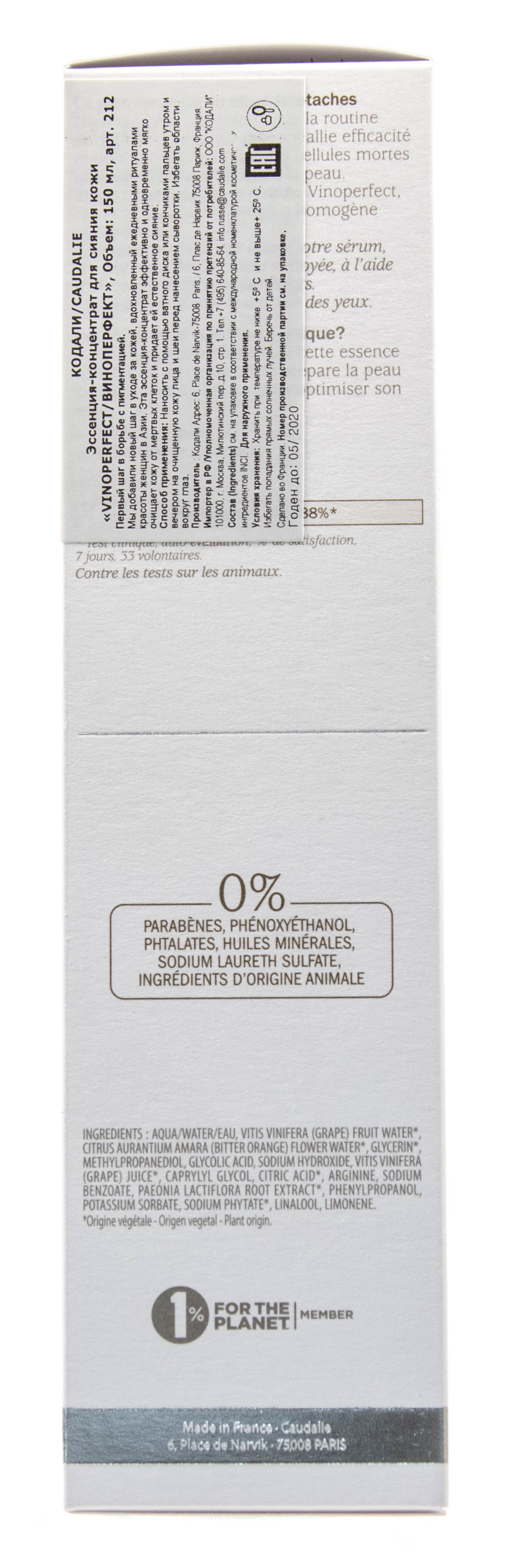 Кодали Эссенция-концентрат для сияния кожи Виноперфект  150 мл (Caudalie, Vinoperfect) фото 1