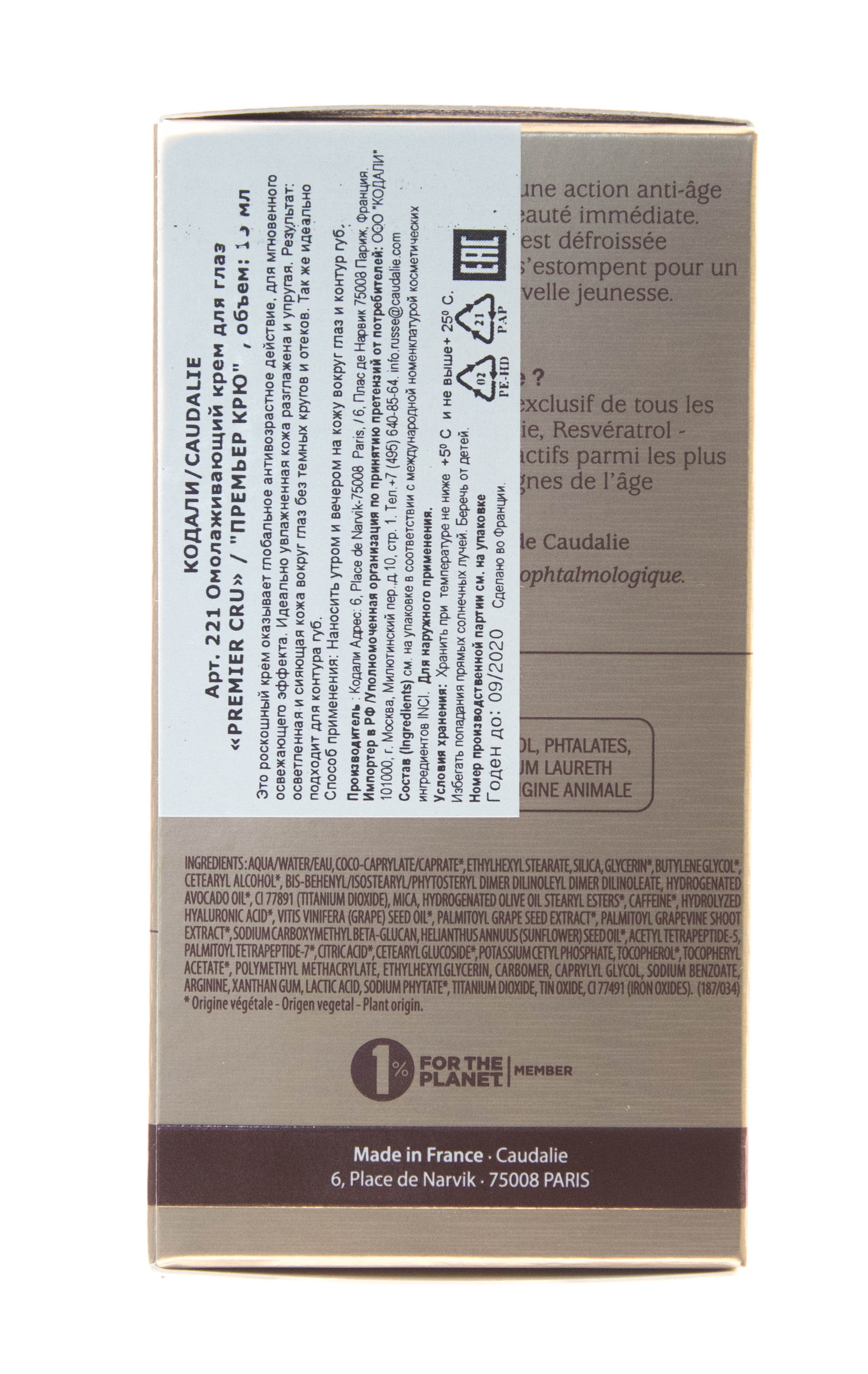 Кодали Масло для лица Premier Cru омолаживающее антивозрастной уход, 29 мл (Caudalie, Premier Cru) фото 7