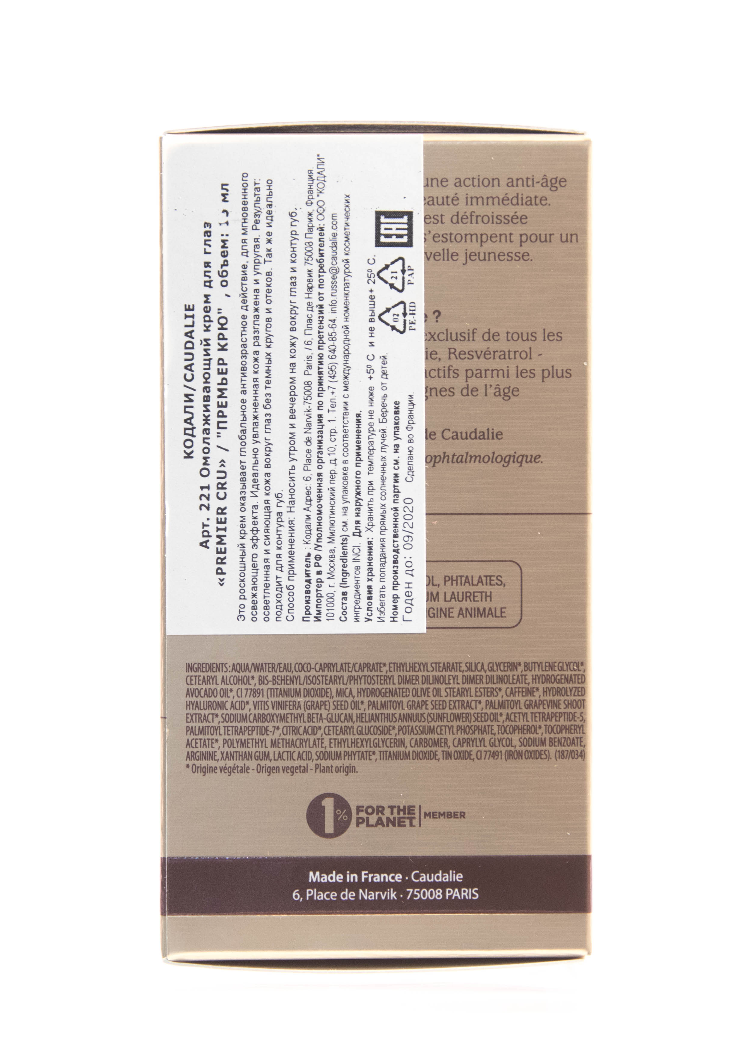 Кодали Крем для глаз Premier Cru омолаживающий антивозрастной уход, 15 мл (Caudalie, Premier Cru) фото 7