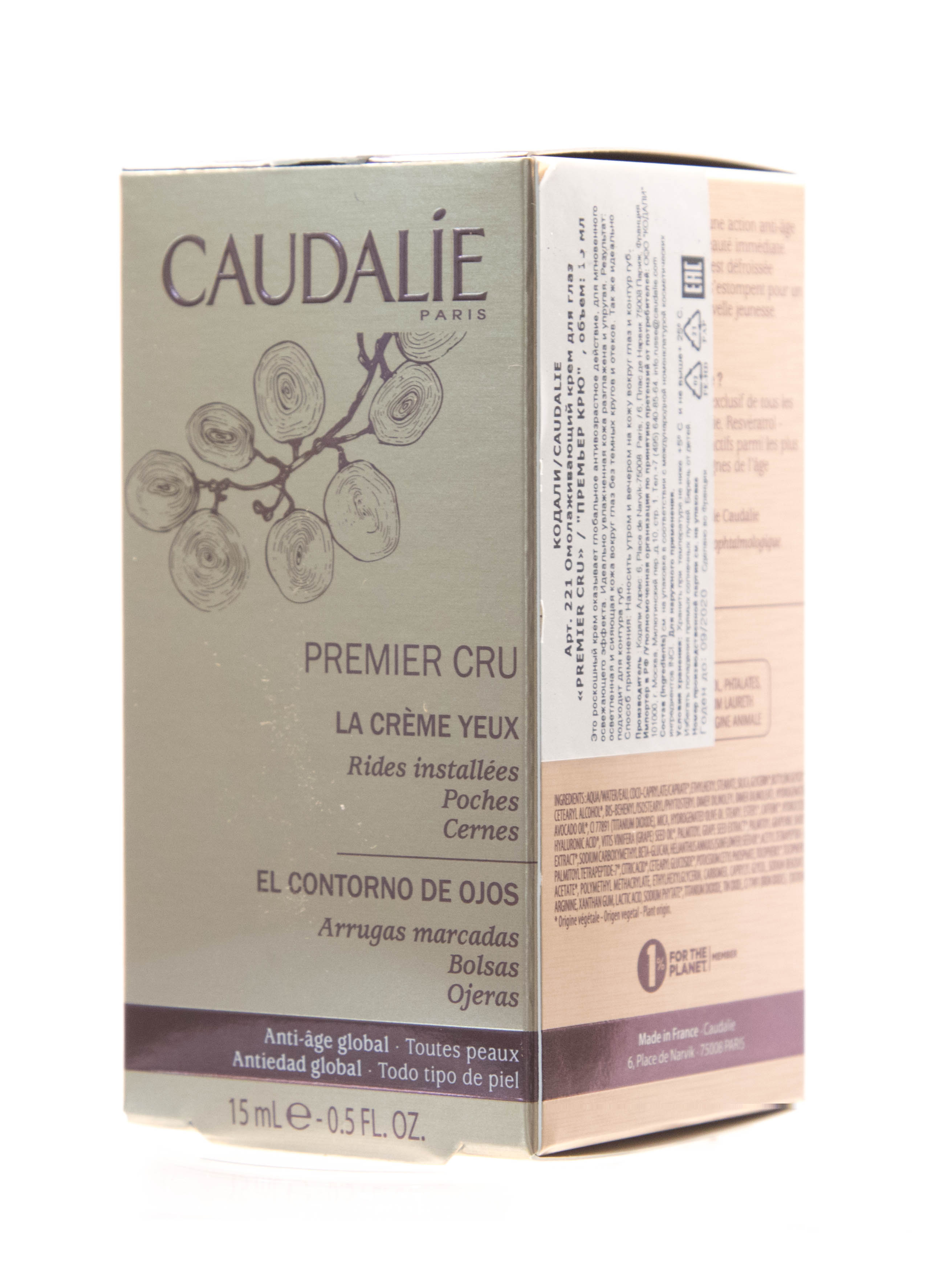 Кодали Крем для глаз Premier Cru омолаживающий антивозрастной уход, 15 мл (Caudalie, Premier Cru) фото 4