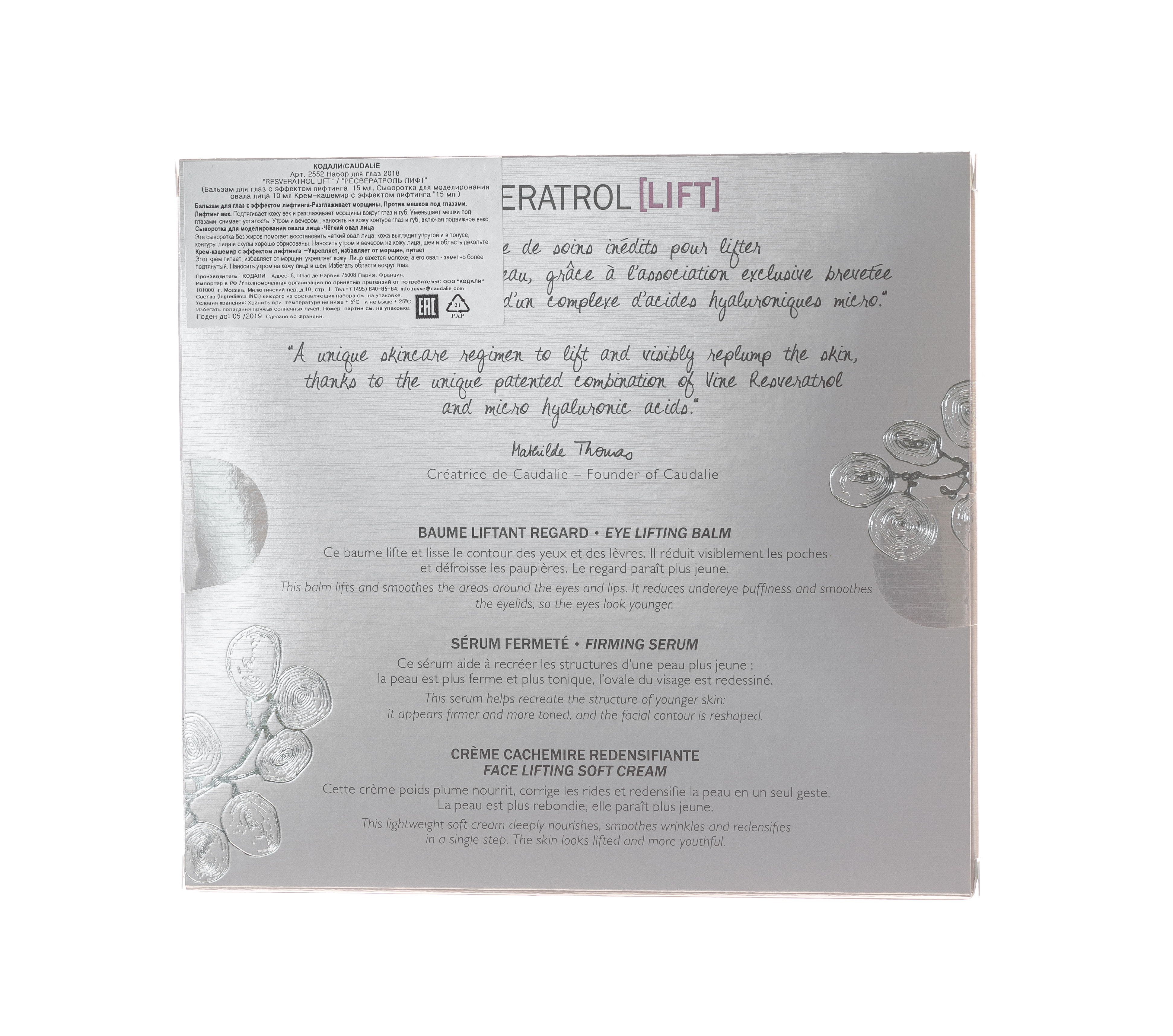 Кодали Набор для глаз Ресвератроль Лифт 15 мл + 10 мл + 15 мл (Caudalie, Resveratrol [Lift]) фото 1