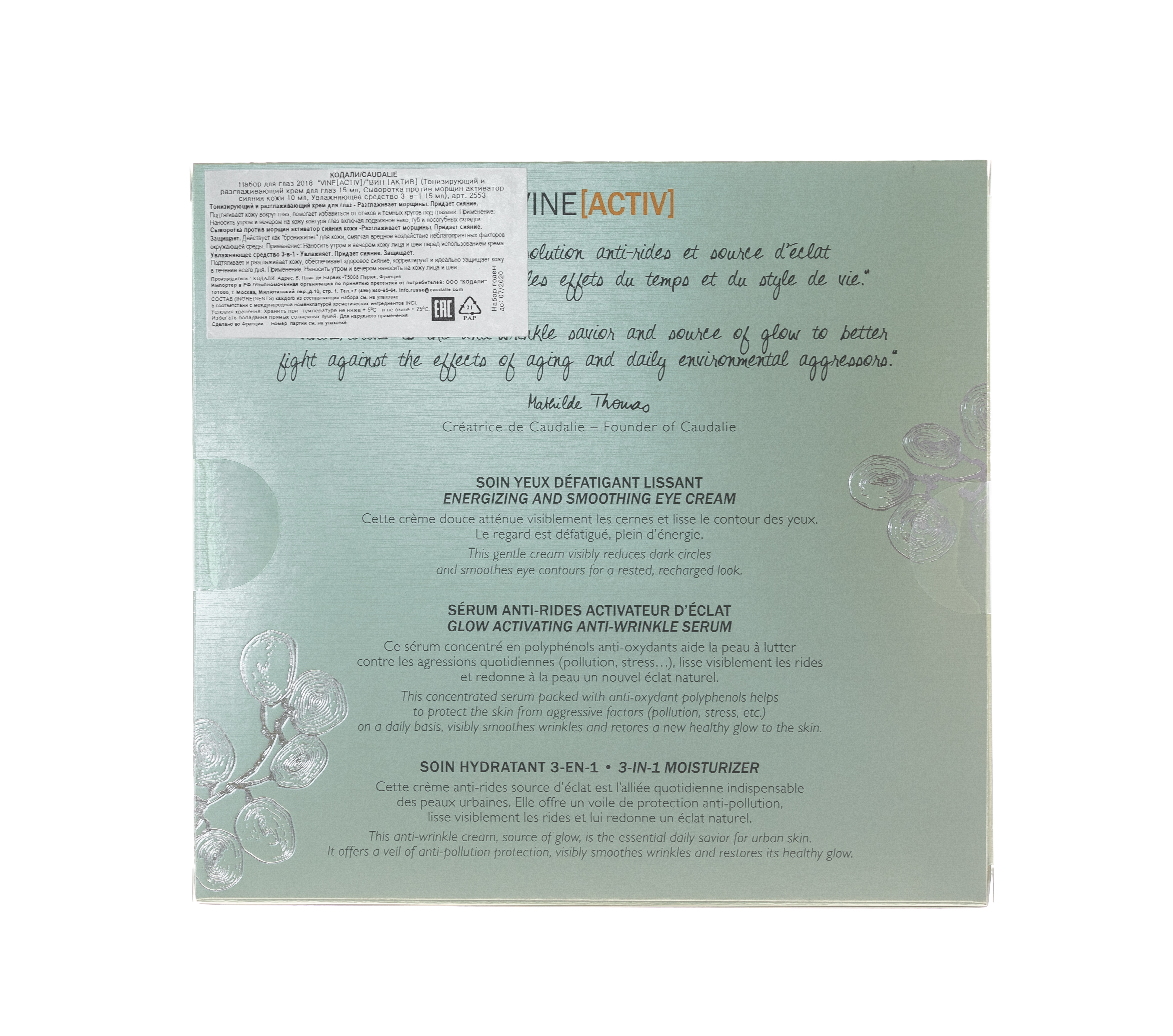 Кодали Набор для глаз Vine [Activ] 15 мл + 10 мл + 15 мл (Caudalie, Vine [Activ]) фото 1