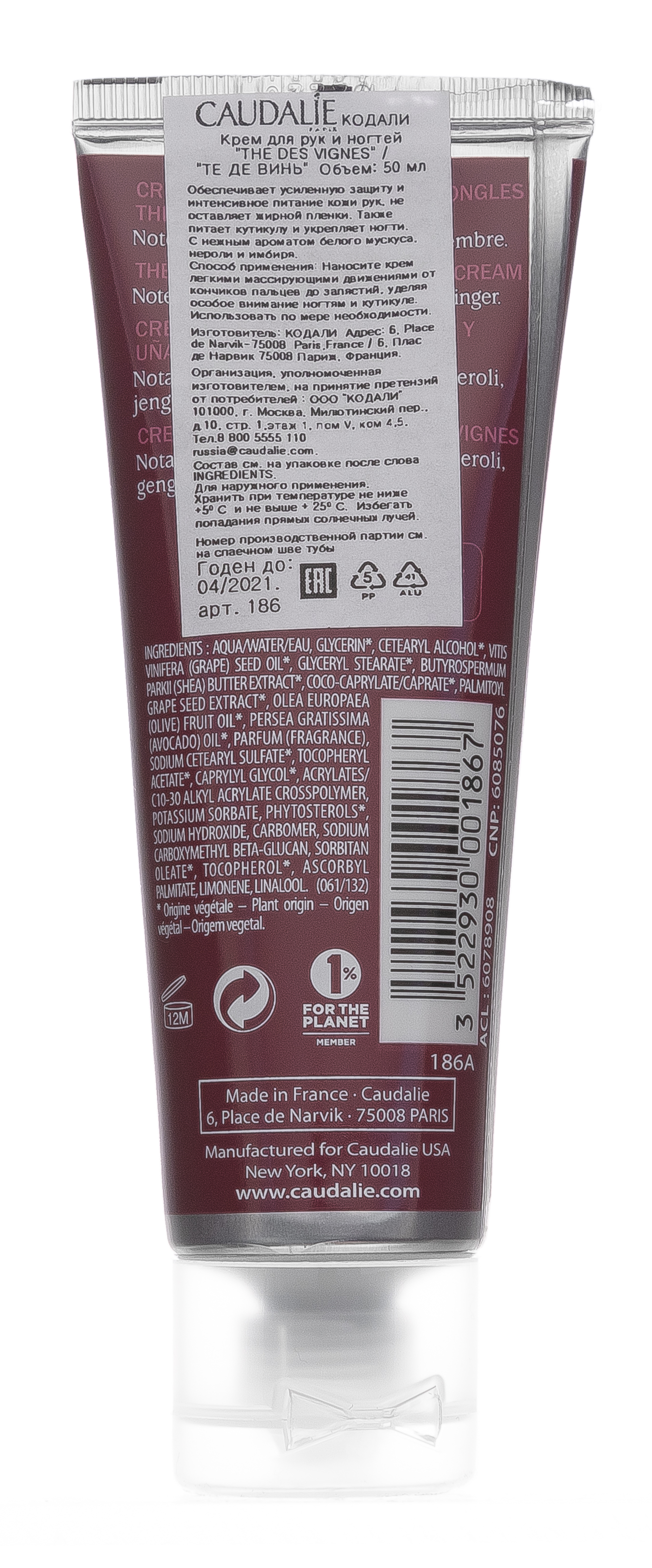Кодали Крем для рук и ногтей с маслом из виноградных косточек, 50 мл (Caudalie, Body) фото 4