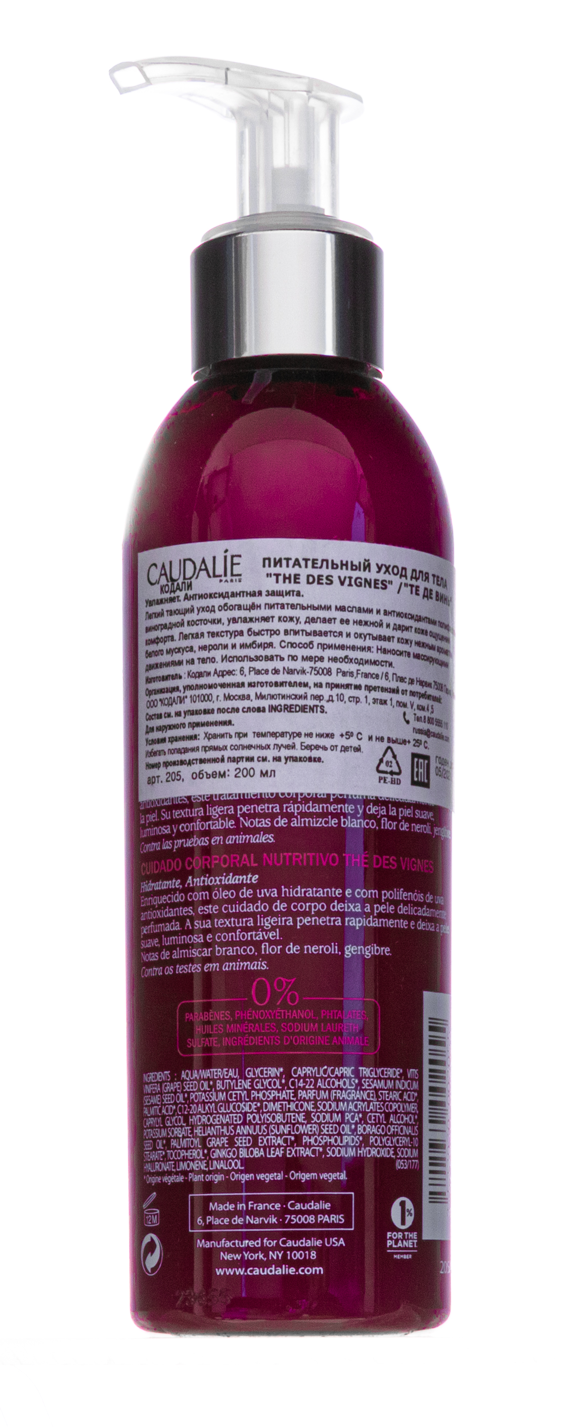 Кодали Лосьон для тела The des Vignes с маслом из виноградных косточек, 200 мл (Caudalie, Body) фото 5