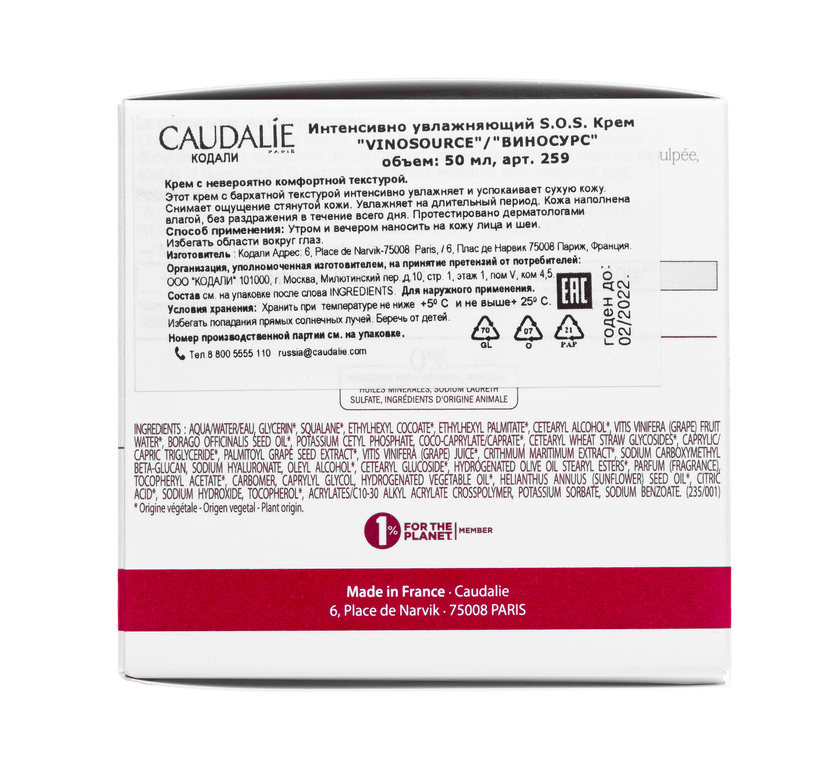 Кодали Крем для лица Vinosource интенсивно увлажняющий для чувствительной кожи, 50 мл (Caudalie, Vinosource) фото 5
