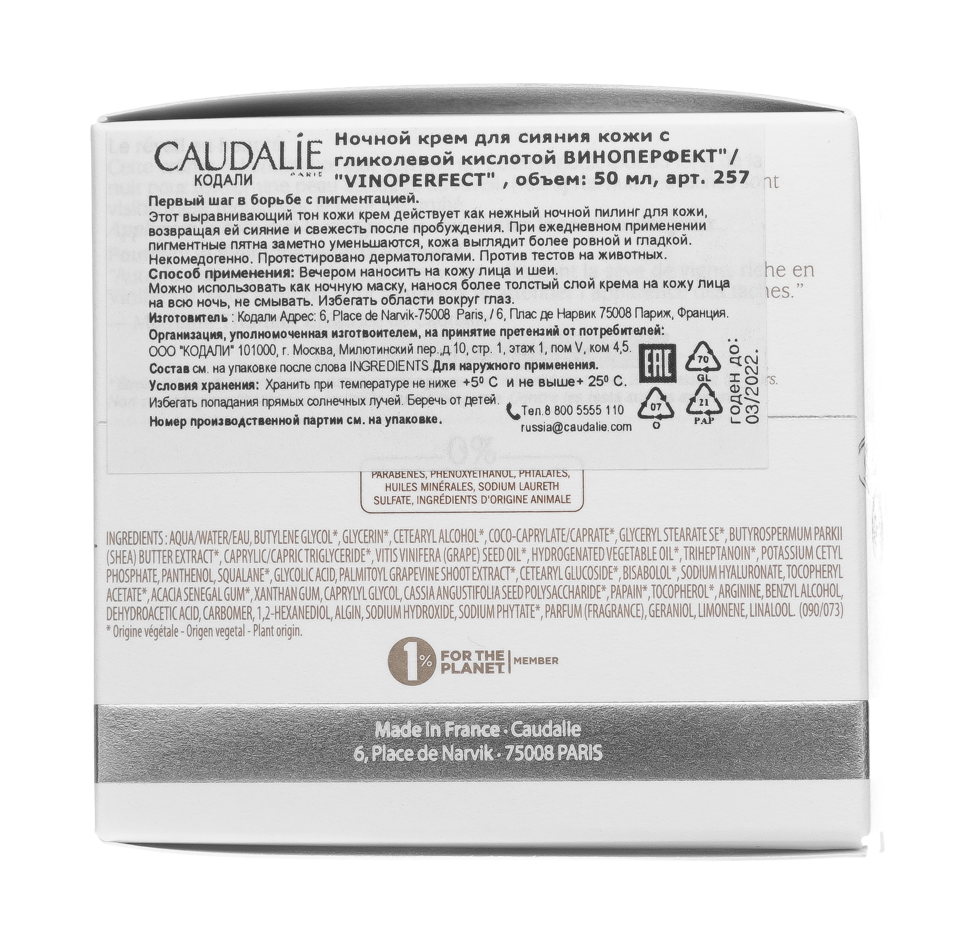 Кодали Крем для лица Vinosource интенсивно увлажняющий для чувствительной кожи, 50 мл (Caudalie, Vinosource) фото 12