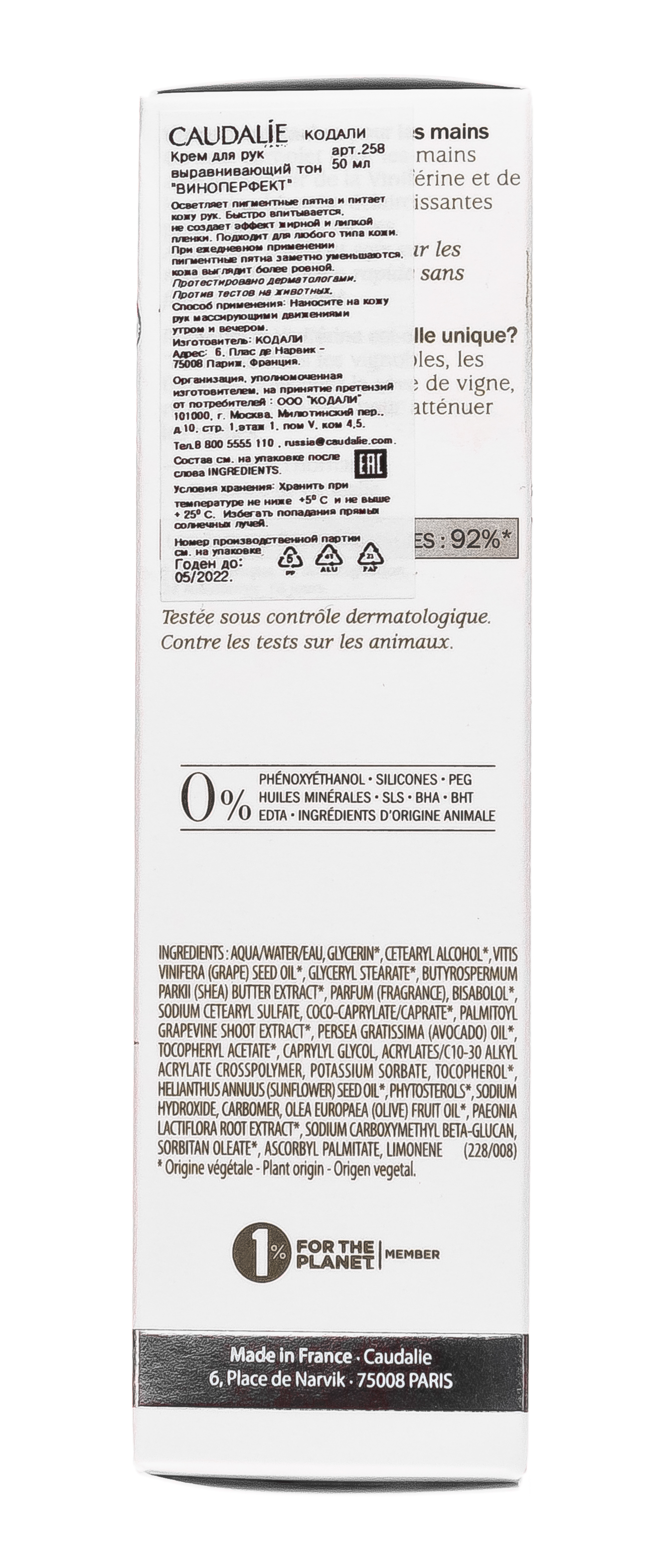 Кодали Крем для рук и ногтей Vinoperfect против пигментных пятен, 50 мл (Caudalie, Vinoperfect) фото 8