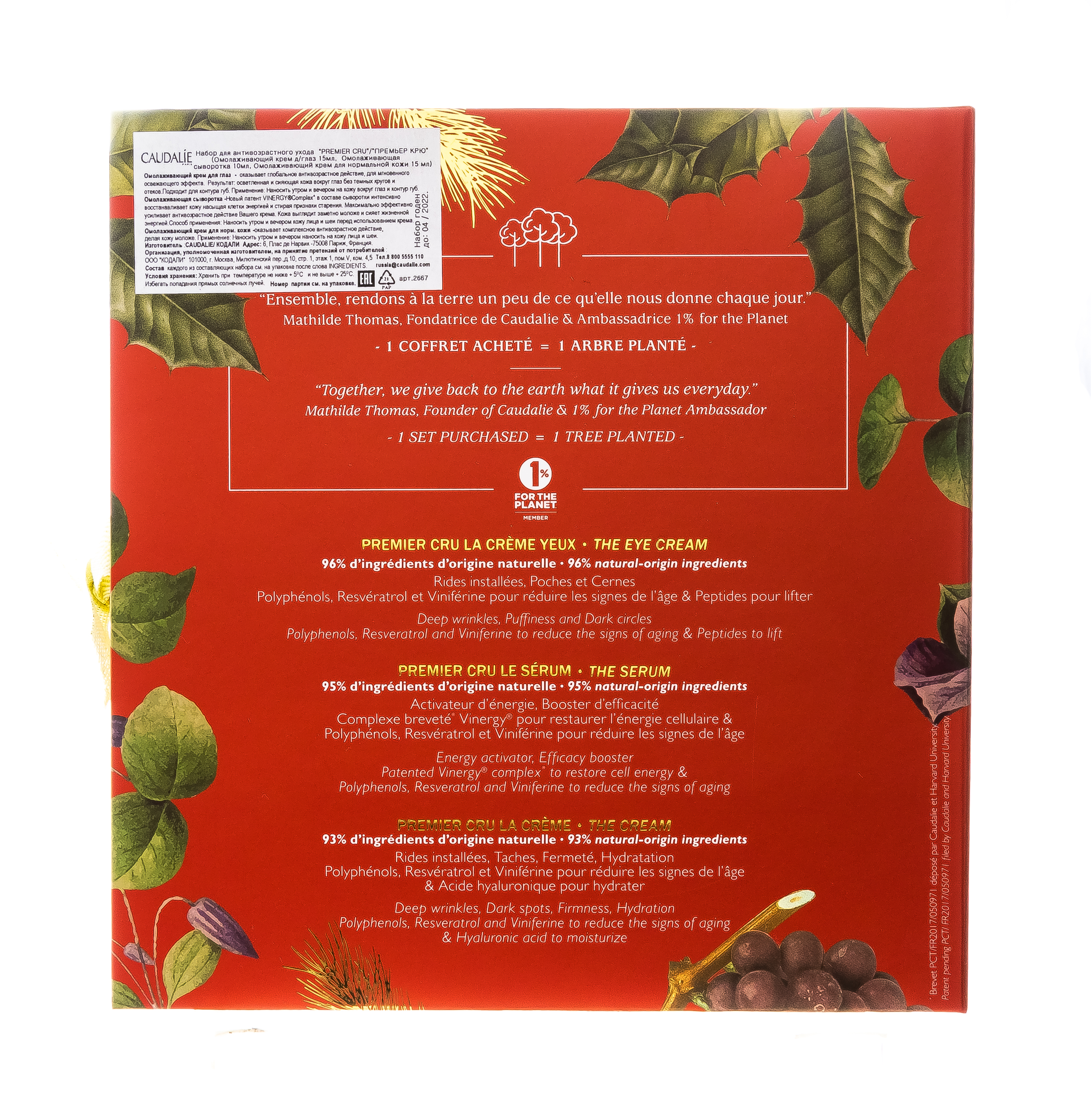 Кодали Набор для антивозрастного ухода Premier Cru: Омолаживающий крем для глаз 15 мл + Омолаживающая сыворотка 10 мл + Омолаживающий крем 15 мл (Caudalie, Premier Cru) фото 3