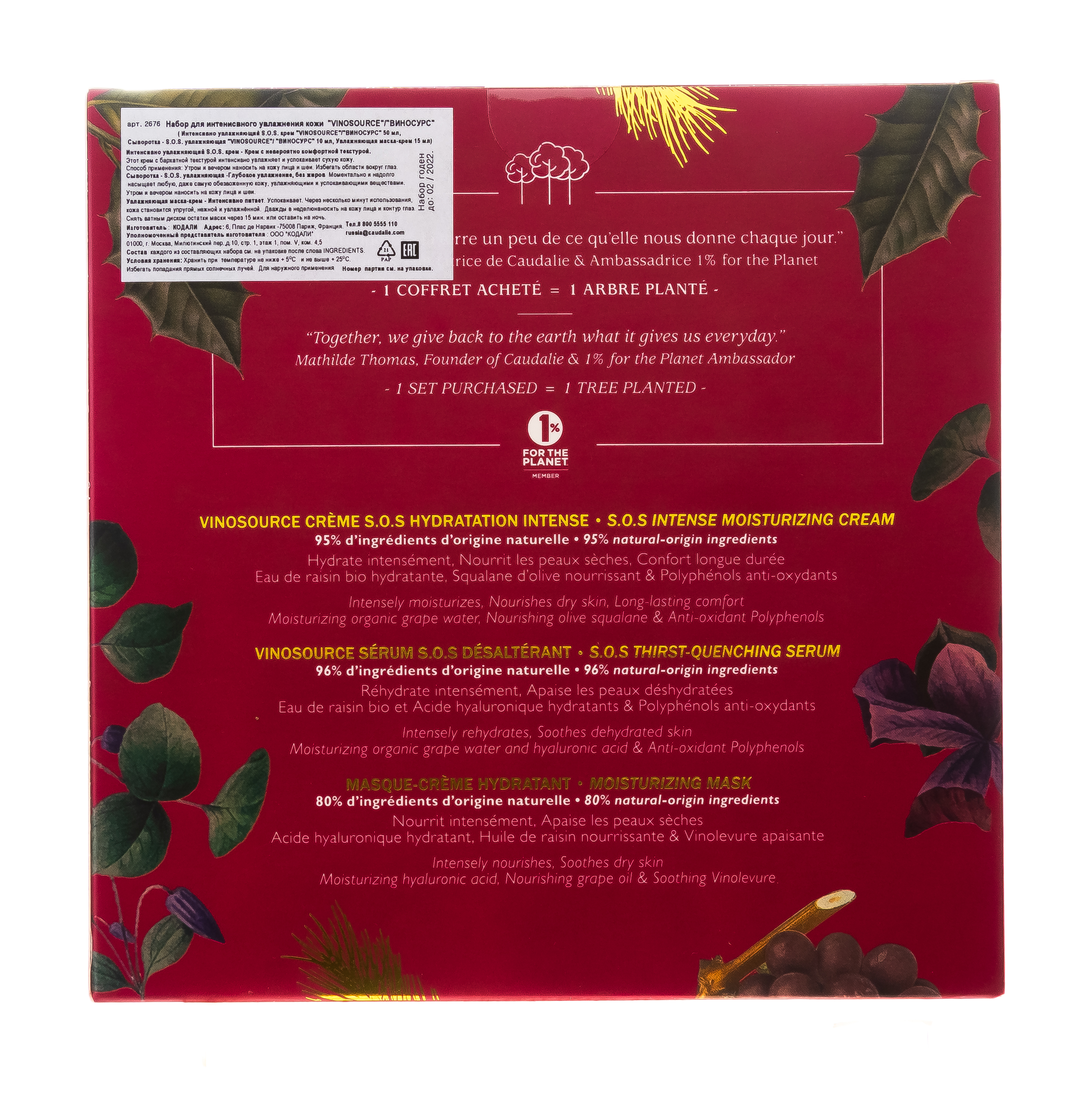 Кодали Набор для интенсивного увлажнения кожи Vinosource: Интенсивно увлажняющий S.O.S. крем 50 мл + Сыворотка S.O.S. увлажняющая 10 мл + Увлажняющая маска-крем 15 мл (Caudalie, Vinosource) фото 4