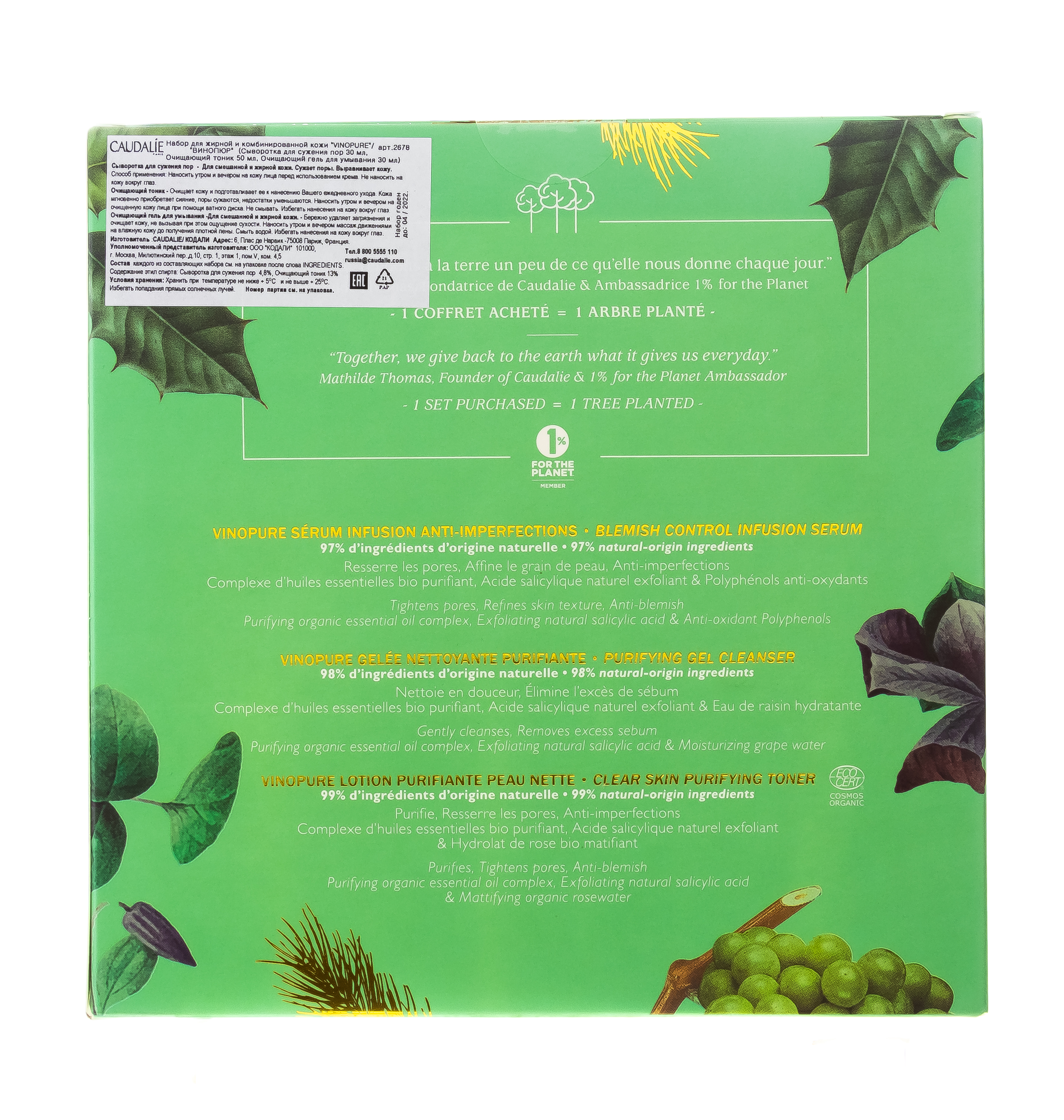 Кодали Набор для жирной и комбинированной кожи Vinopure: Сыворотка для сужения пор 30 мл + Очищающий тоник 50 мл + Очищающий гель для умывания 30 мл (Caudalie, Vinopure) фото 4