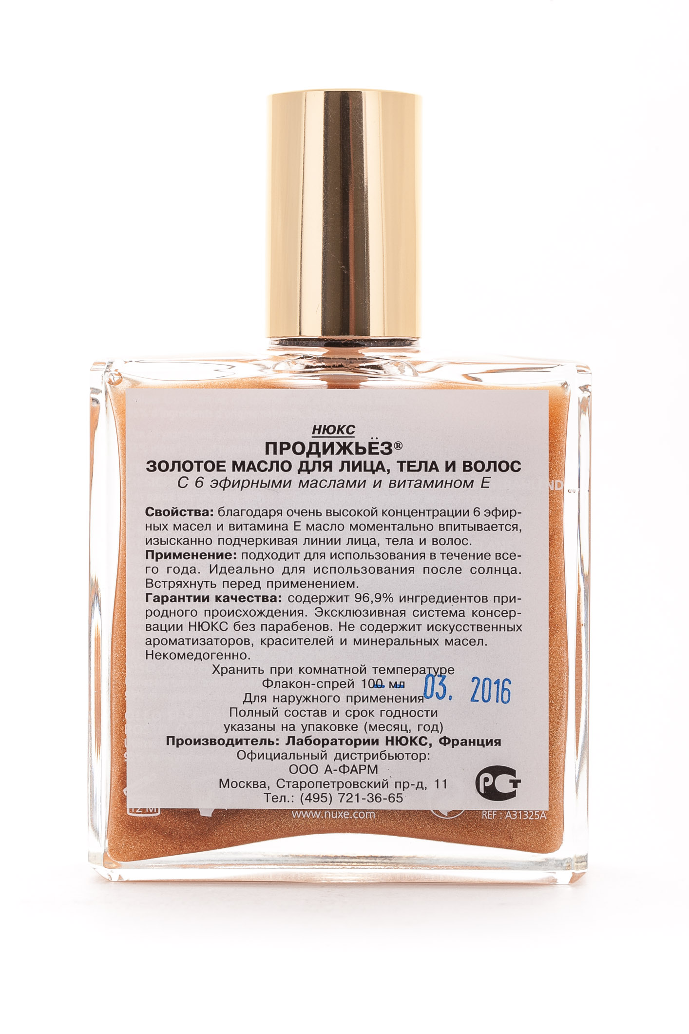 Нюкс Продижьез Золотое масло для лица, тела и волос 100 мл (Nuxe, Prodigieuse) Нюкс Продижьез Золотое масло для лица, тела и волос 100 мл (Nuxe, Prodigieuse) фото 1