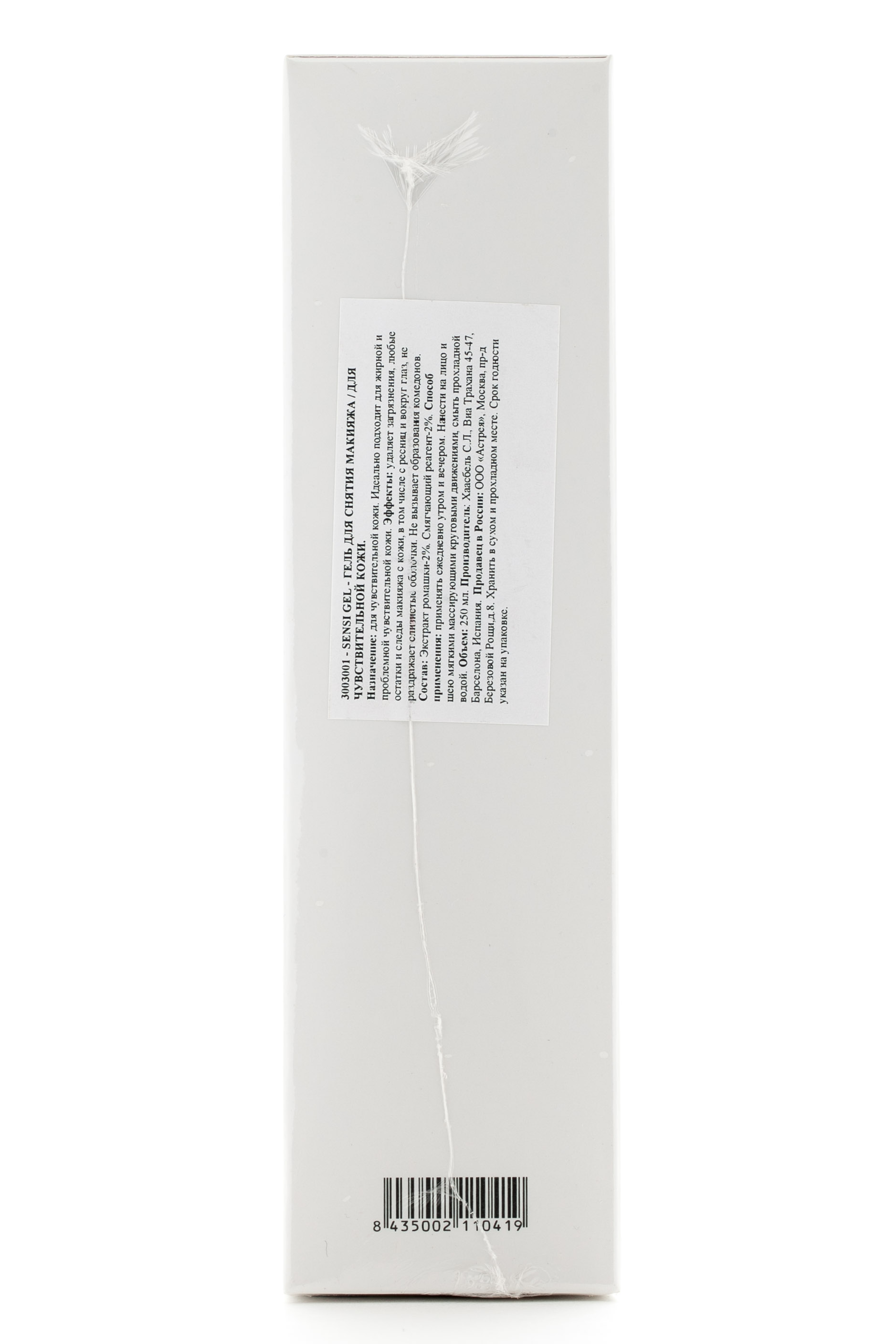  Сенситив Гель для снятия макияжа 250 мл (Sensitive) фото 2