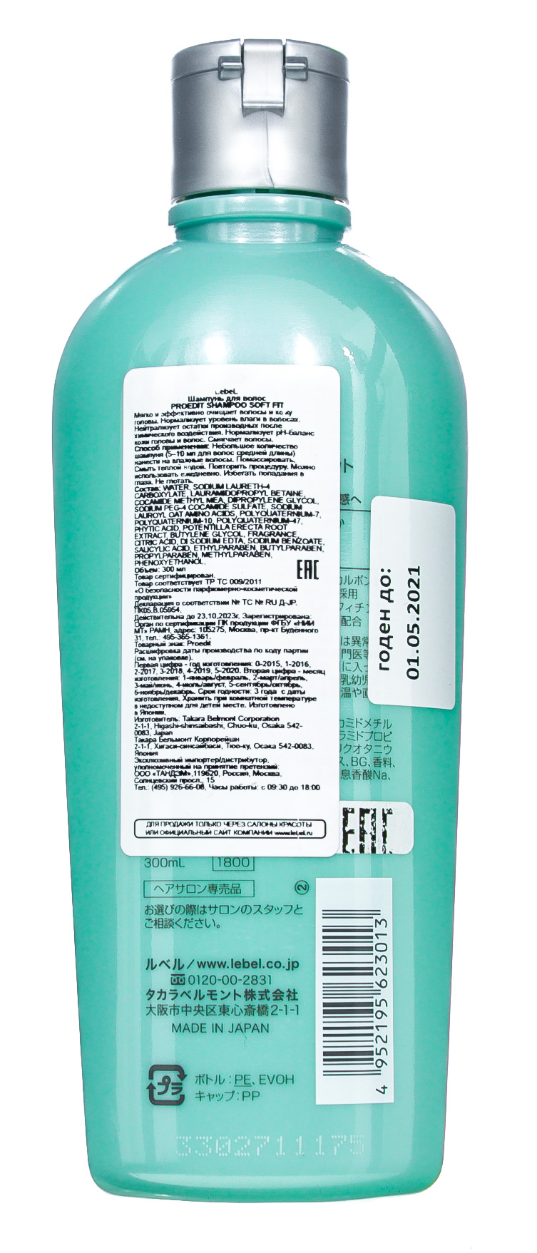 Лебел Увлажняющий шампунь для волос Soft Fit, 300 мл (Lebel, Proedit Home) фото 2