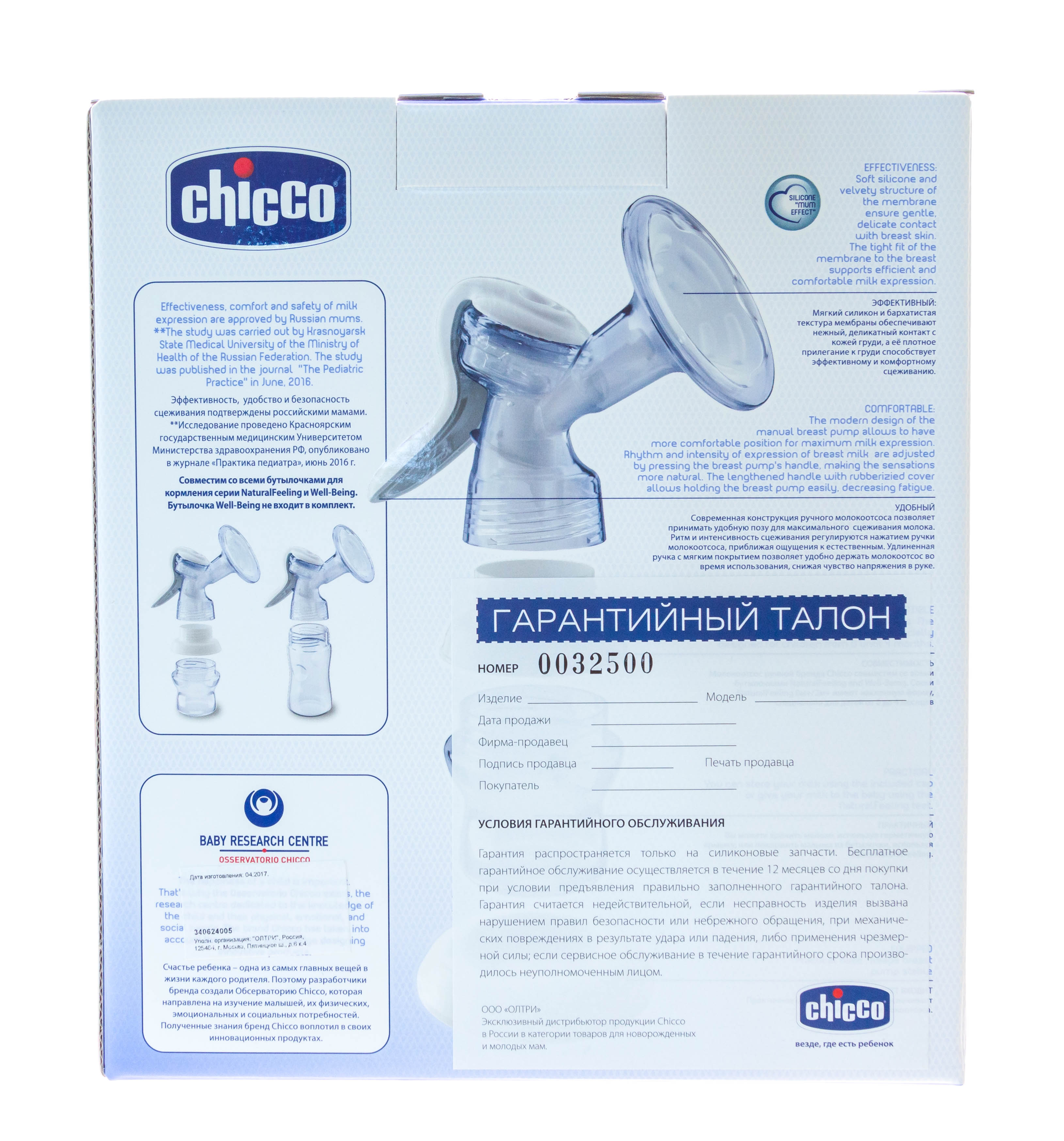 Чико Молокоотсос ручной с бутылочкой Natural Feeling 1 шт. (Chicco, Аксессуары) фото 3