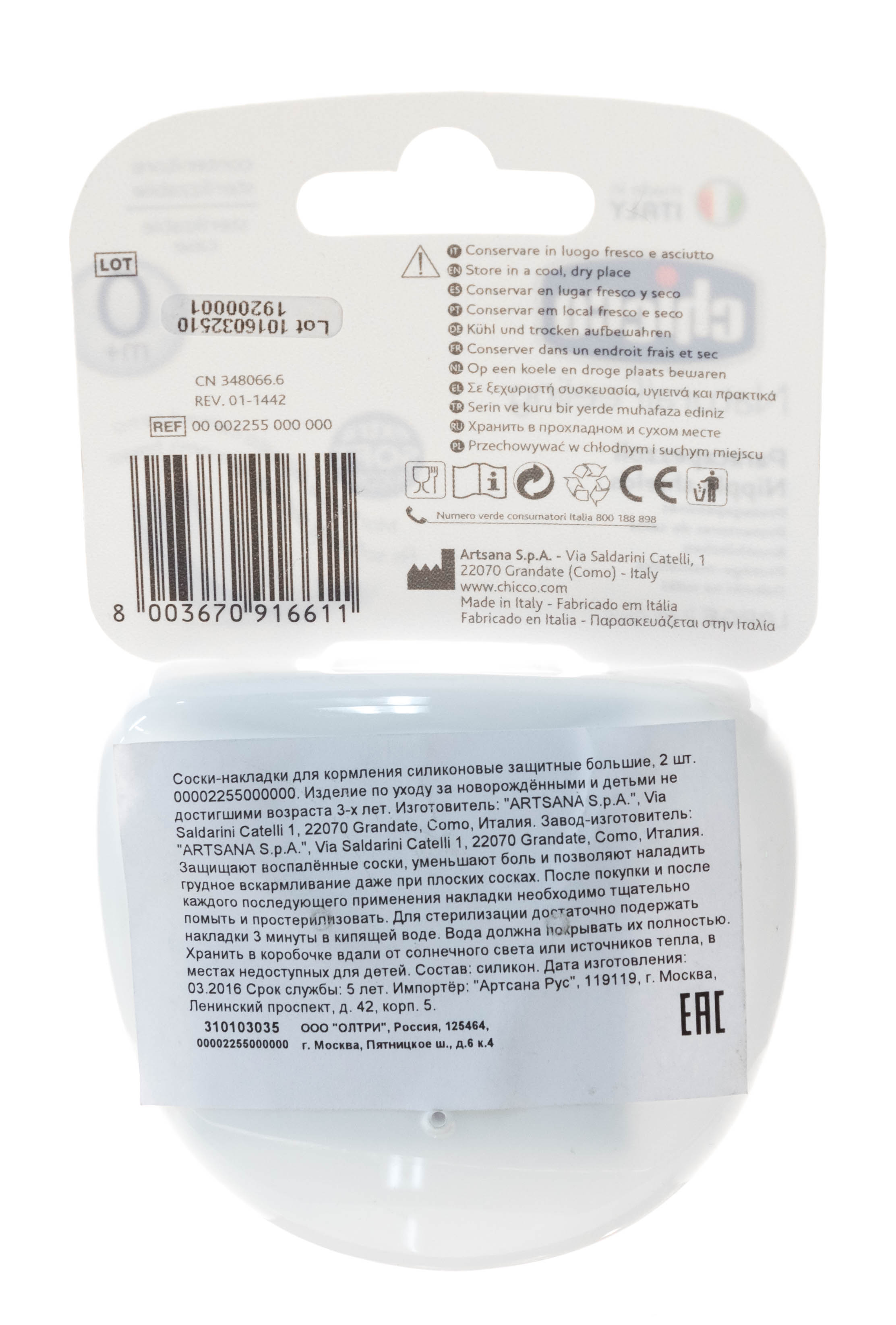 Чико Наклади на соски силиконовые защитные, большие, 2шт (Chicco, Для груди) фото 2