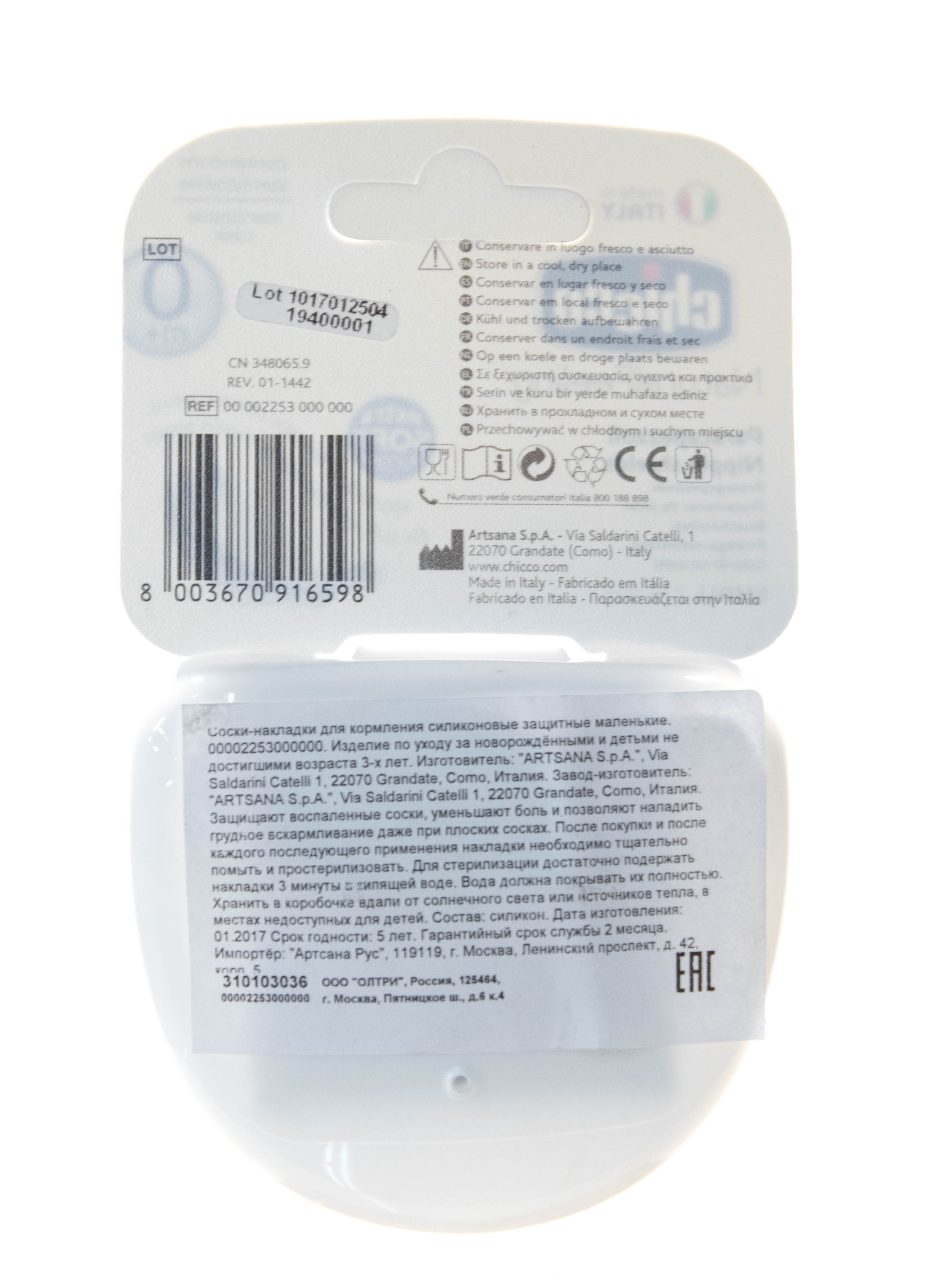 Чико Накладки на соски силиконовые защитные, маленькие, 2шт (Chicco, Для груди) фото 2