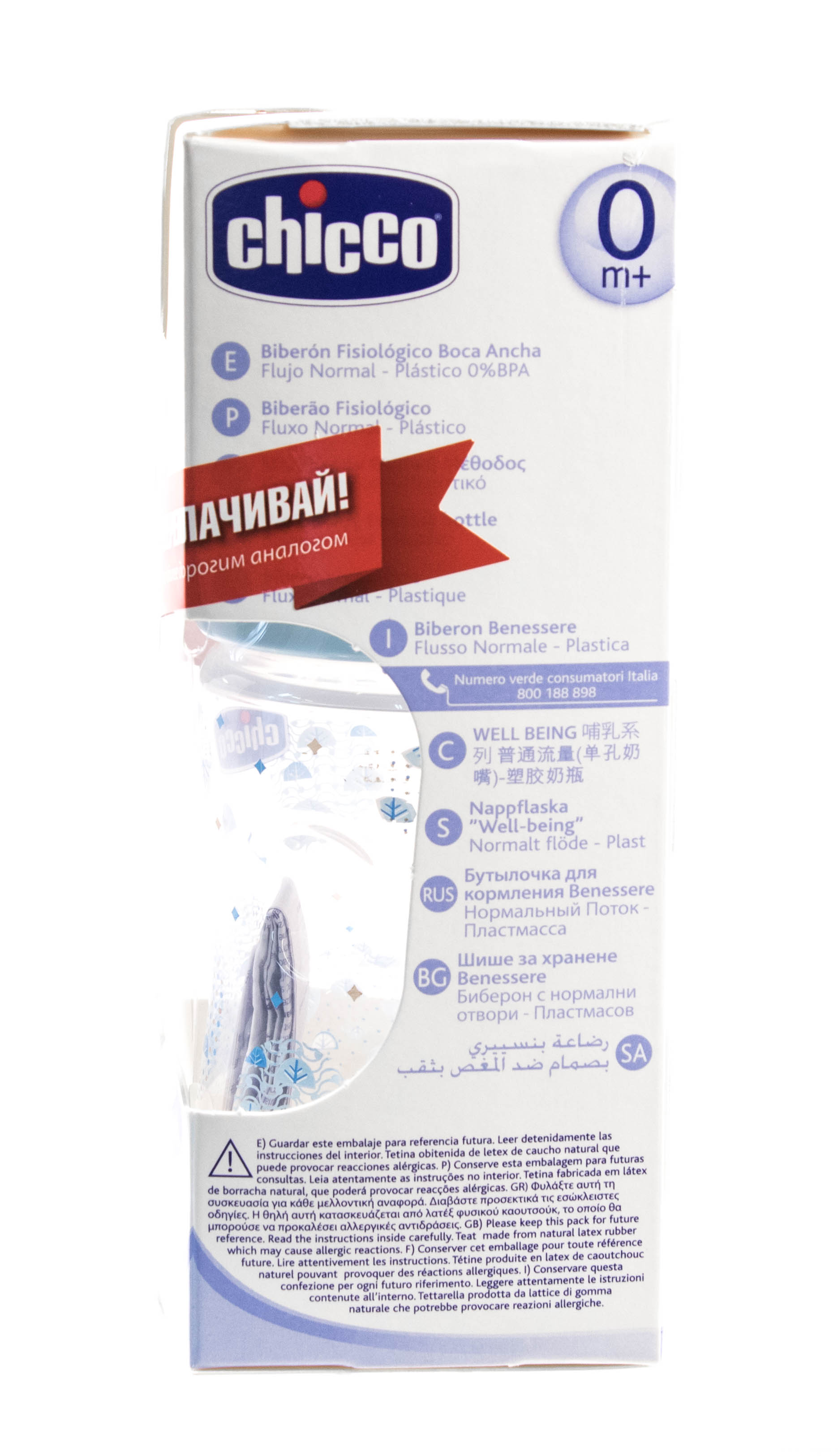 Чико Бутылочка Well-Being Boy 0мес.+,латексная соска,РР,150мл (Chicco, Бутылочки и Соски) фото 3