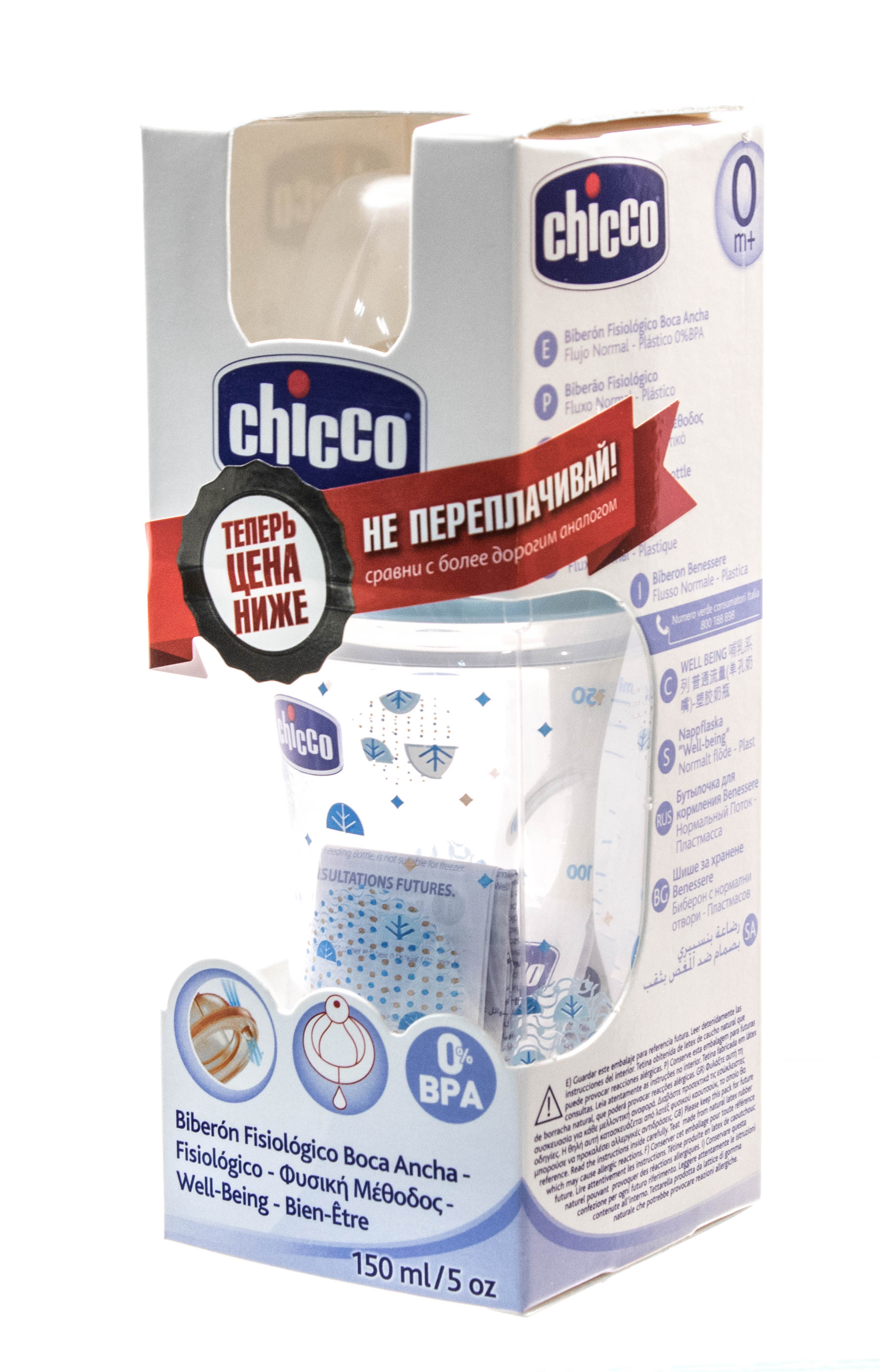 Чико Бутылочка Well-Being Boy 0мес.+,латексная соска,РР,150мл (Chicco, Бутылочки и Соски) фото 1