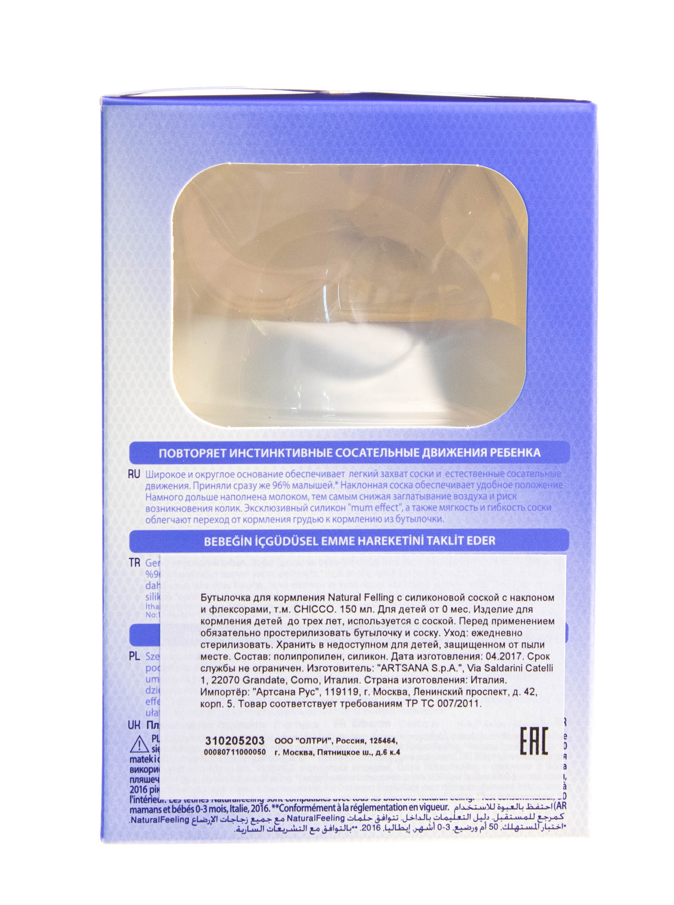 Чико Бутылочка Natural Feeling,0мес.+,силиконовая соска с наклоном и флексорами,150мл (Chicco, Бутылочки и Соски) фото 2