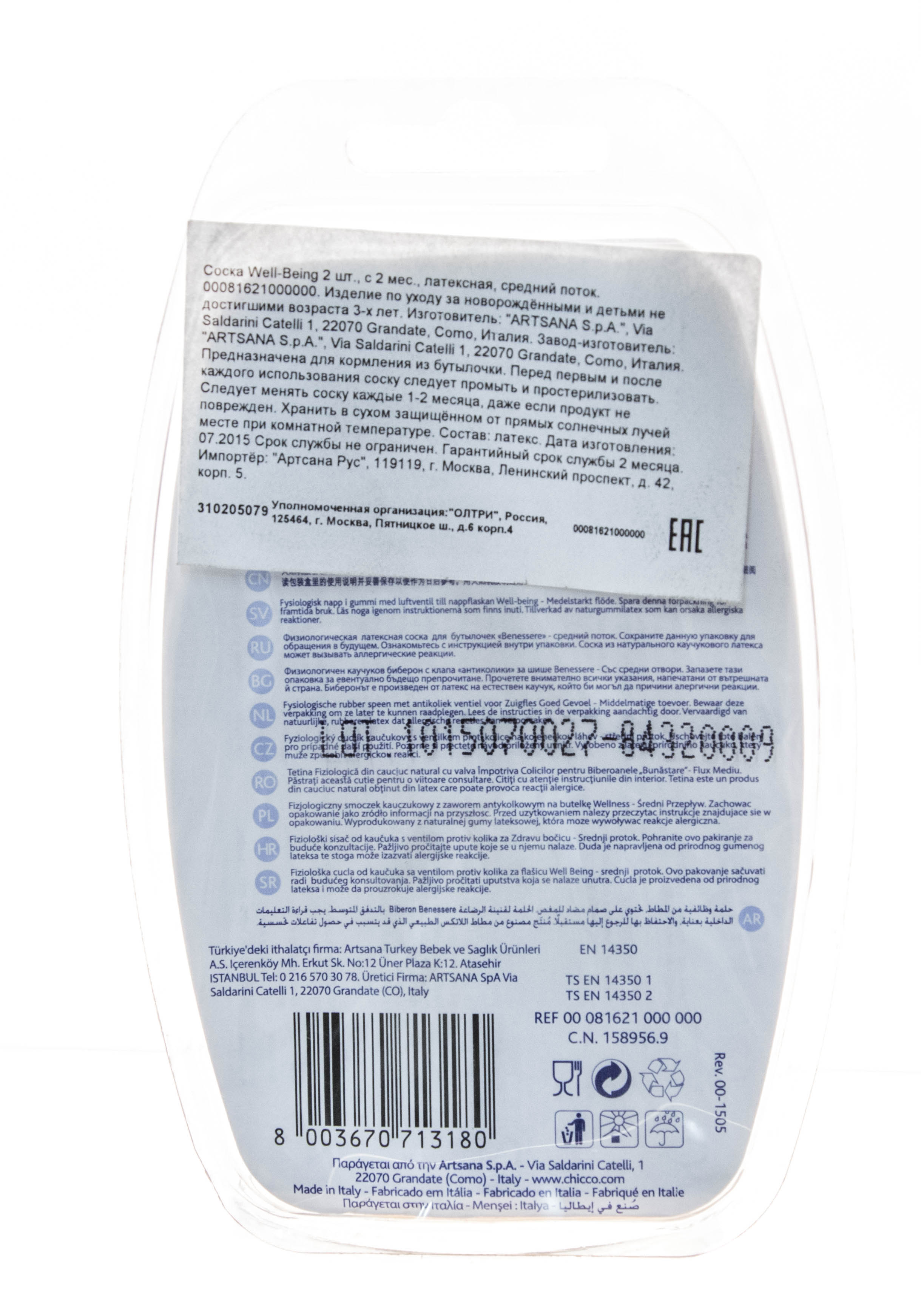 Чико Соска Well-Being 2шт.,2мес.+, латекс, средний поток (Chicco, Бутылочки и Соски) фото 2