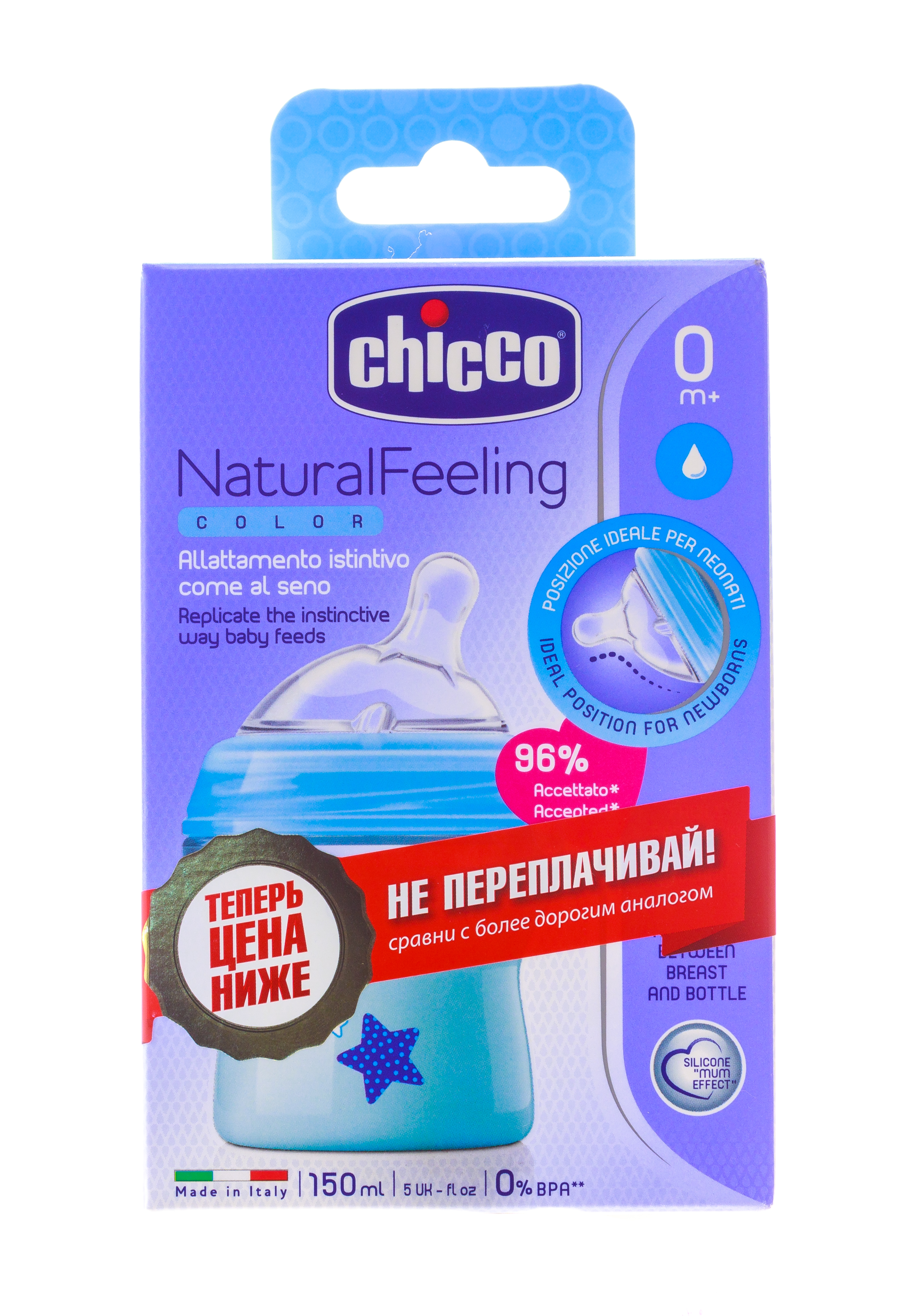 Чико Бутылочка Голубая Natural Feeling, соска с наклоном и флексорами, 0 мес.+, 150 мл (Chicco, Бутылочки и Соски) фото 0