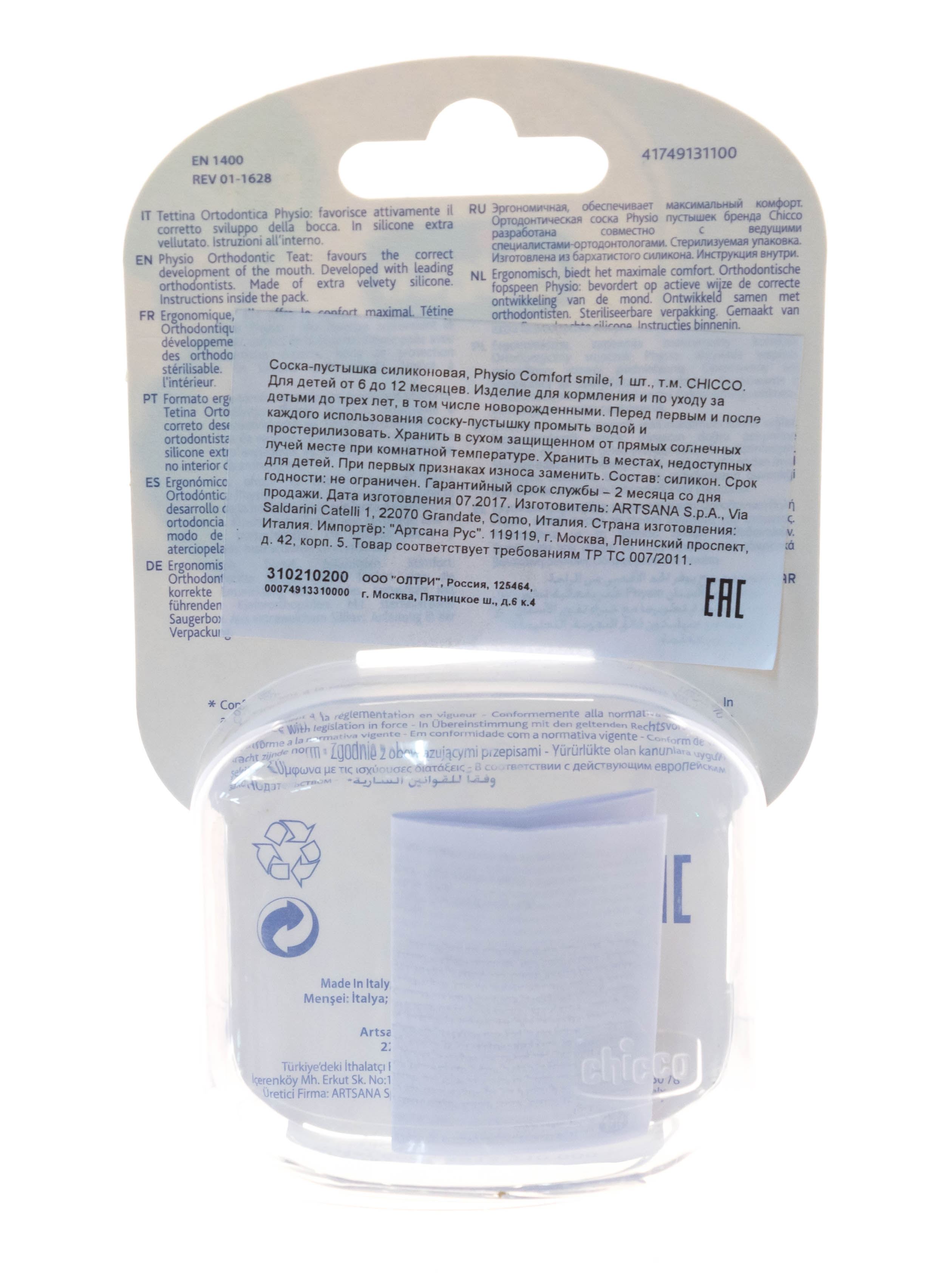 Чико Пустышка Physio Comfort Smile, 1 шт., 6-12 мес., силикон (Chicco, Пустышки) фото 2