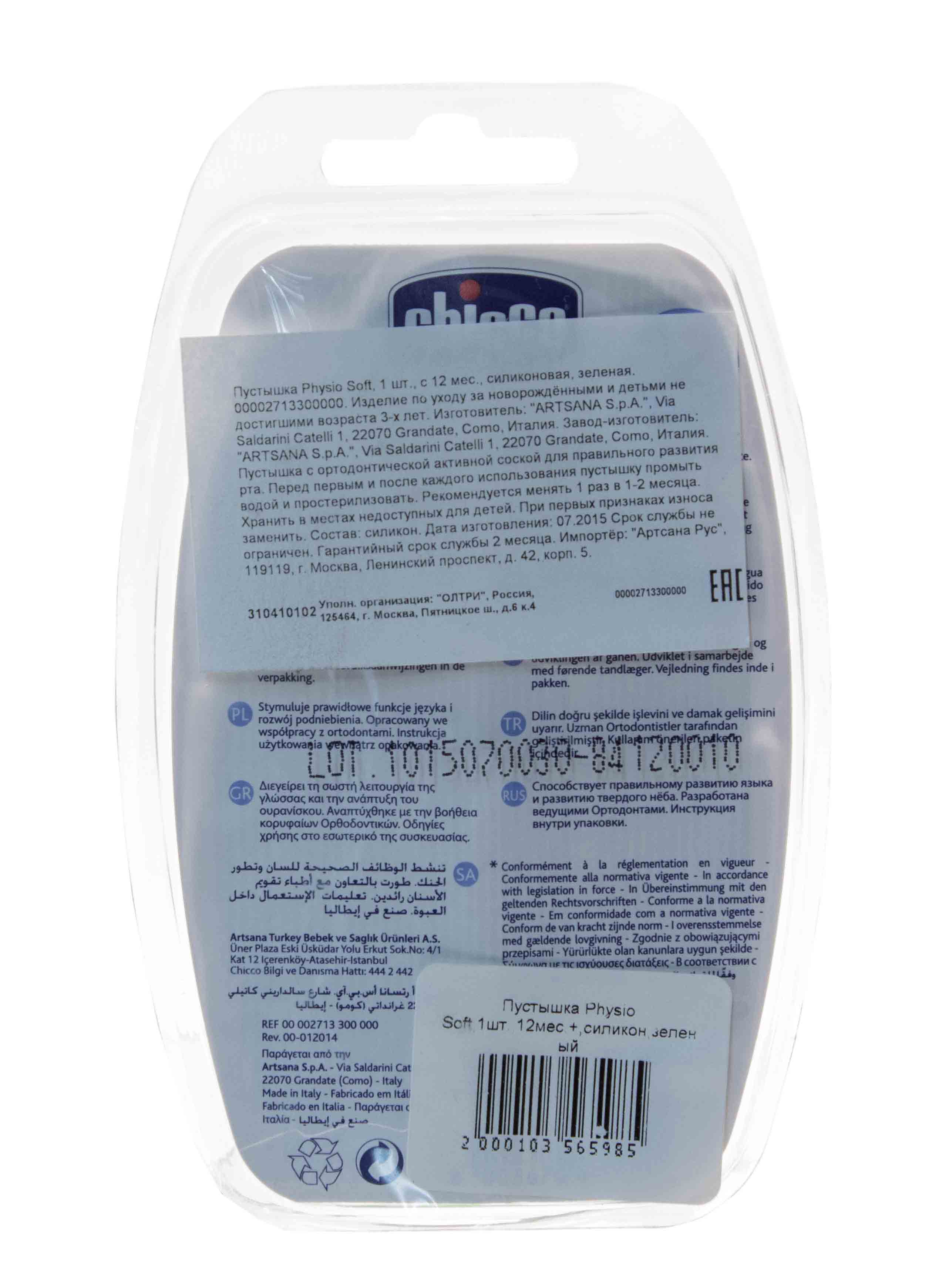 Чико Пустышка Physio Soft, 1шт., 0мес.+, силикон, зеленый (Chicco, Пустышки) фото 2