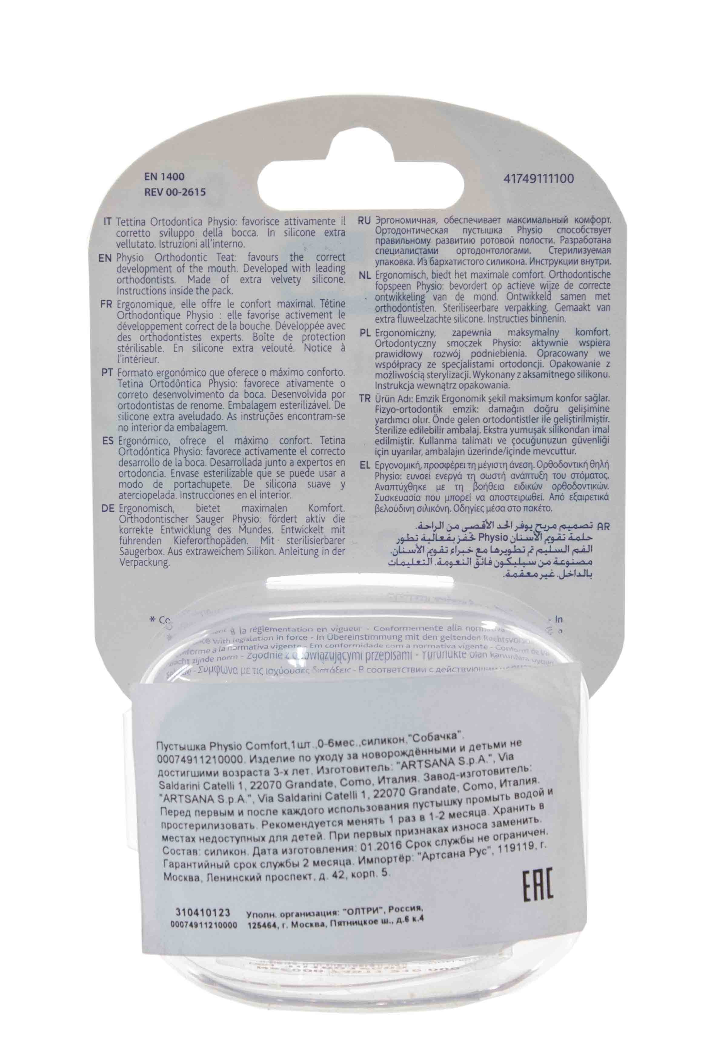 Чико Силиконовая пустышка Physio Comfort 