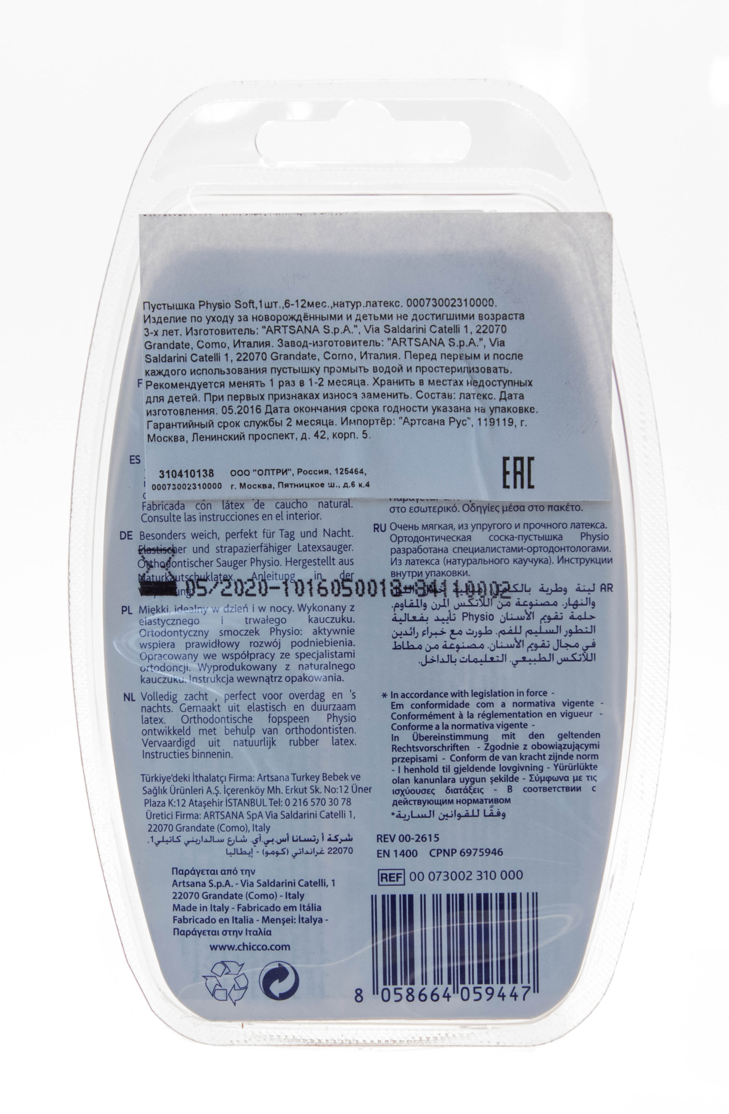 Чико Пустышка Physio Soft,1шт.,6-12мес.+,натур.латекс (Chicco, Пустышки) фото 2