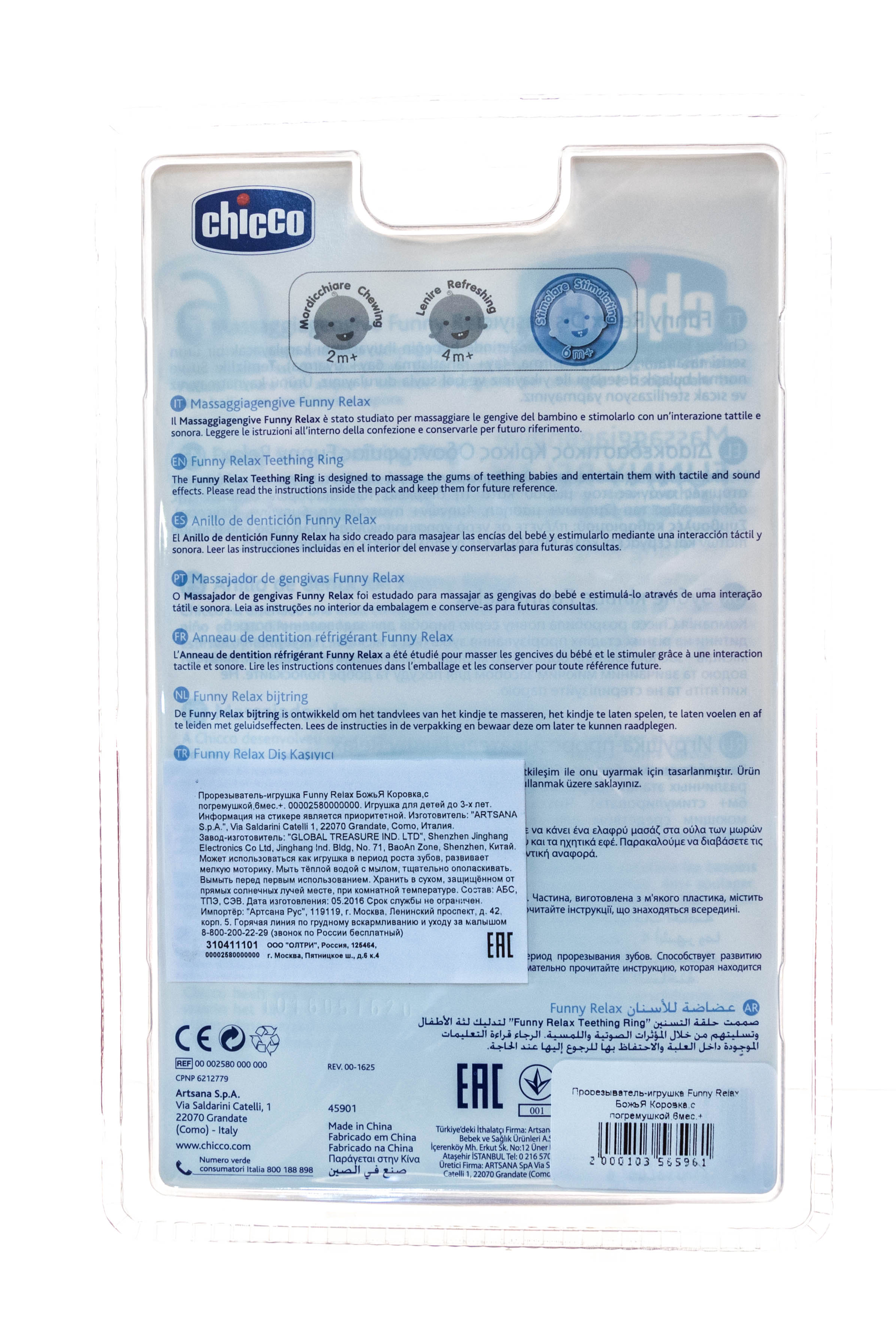 Чико Прорезыватель Funny Relax Божья Коровка, с погремушкой ,6мес.+, развивающий (Chicco, Прорезыватели) фото 2