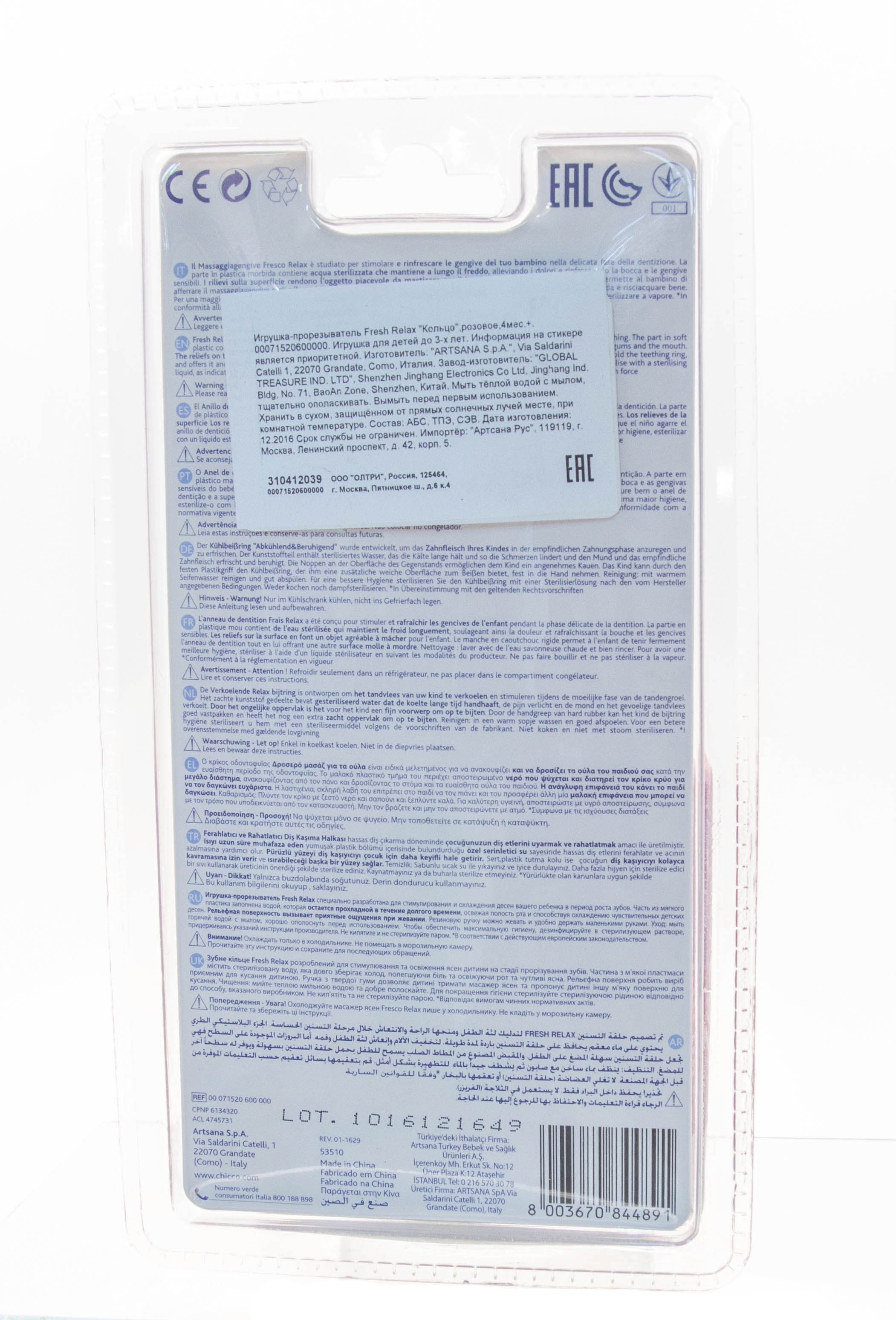 Чико Прорезыватель Fresh Relax 