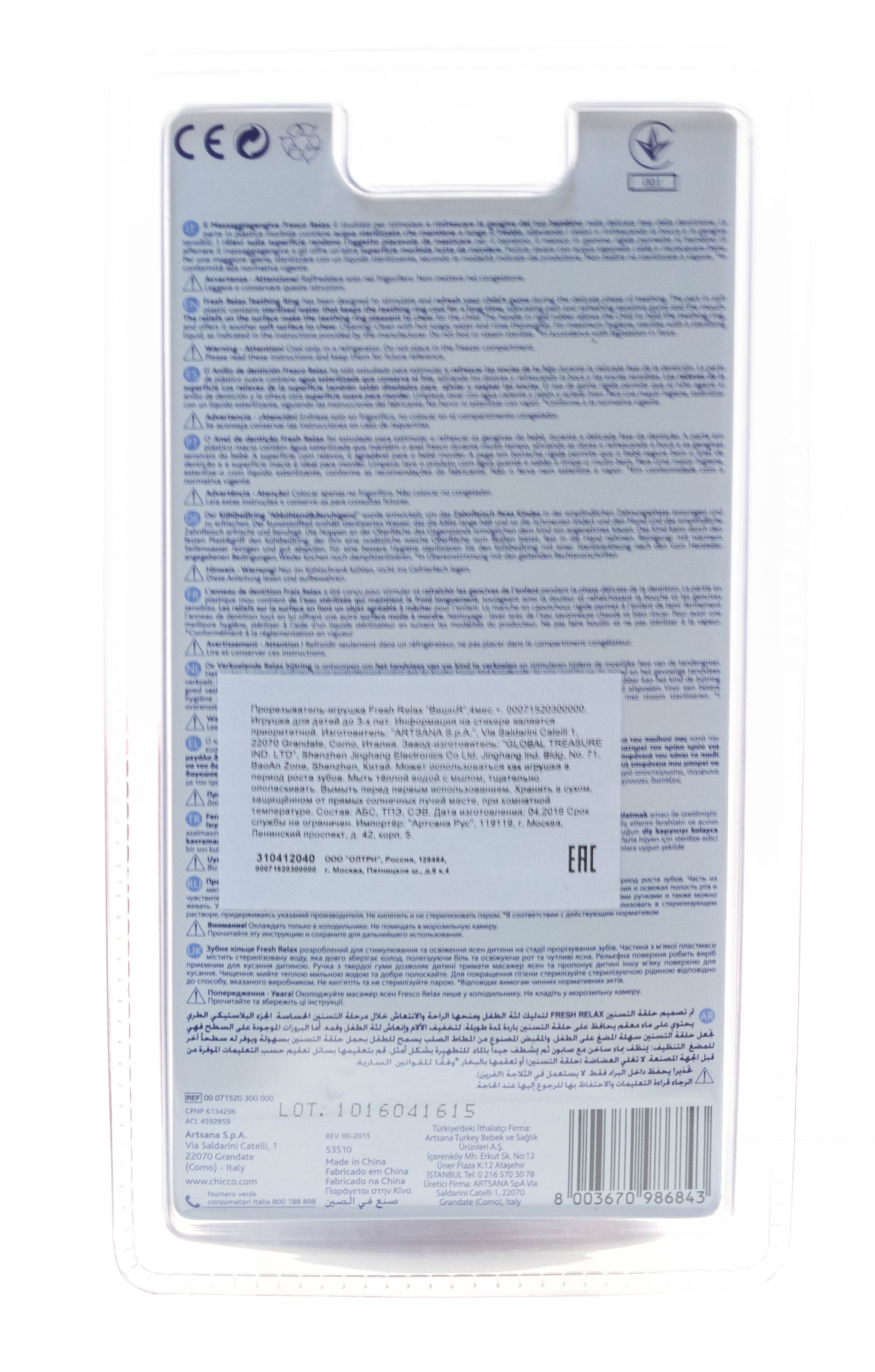 Чико Прорезыватель Fresh Relax 