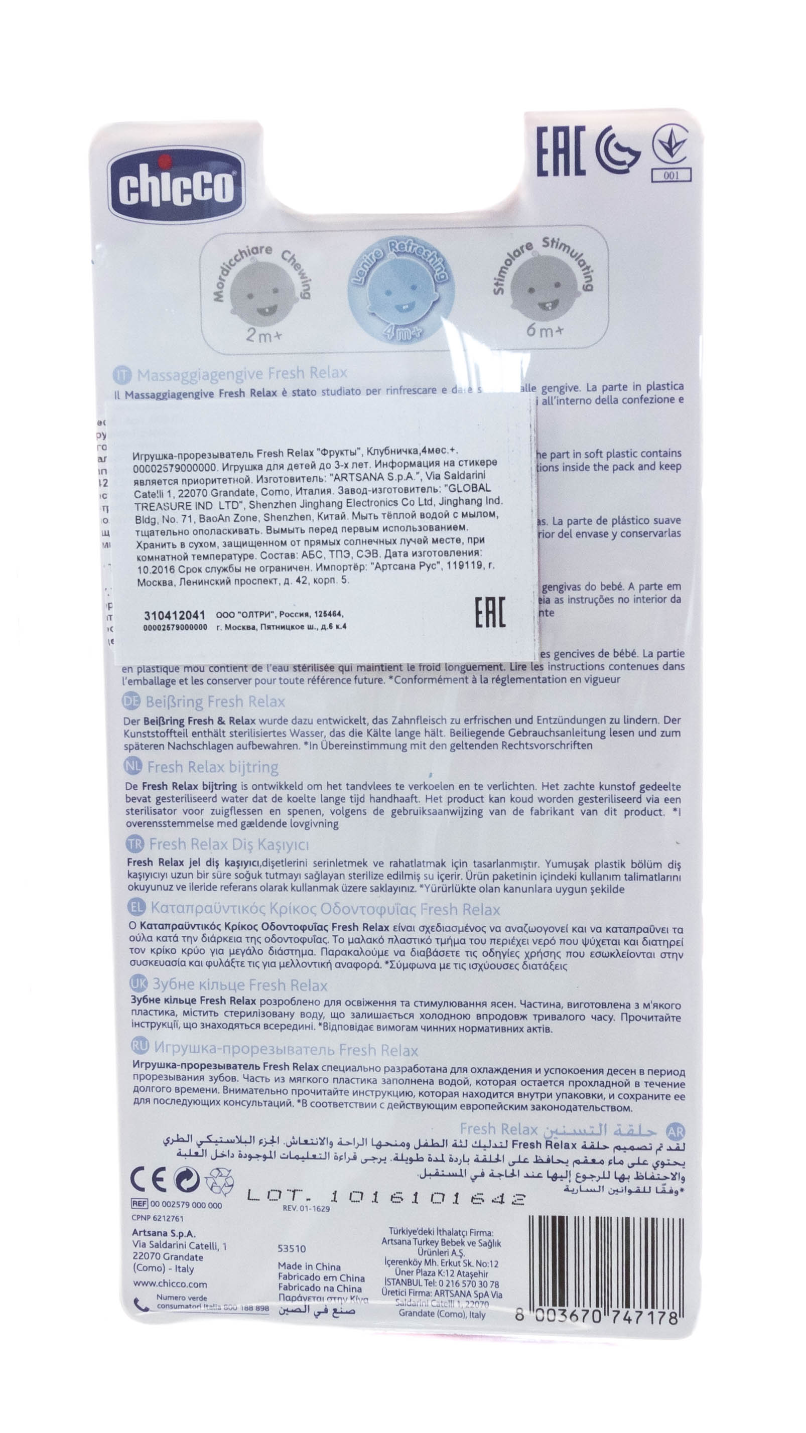 Чико Прорезыватель Fresh Relax 