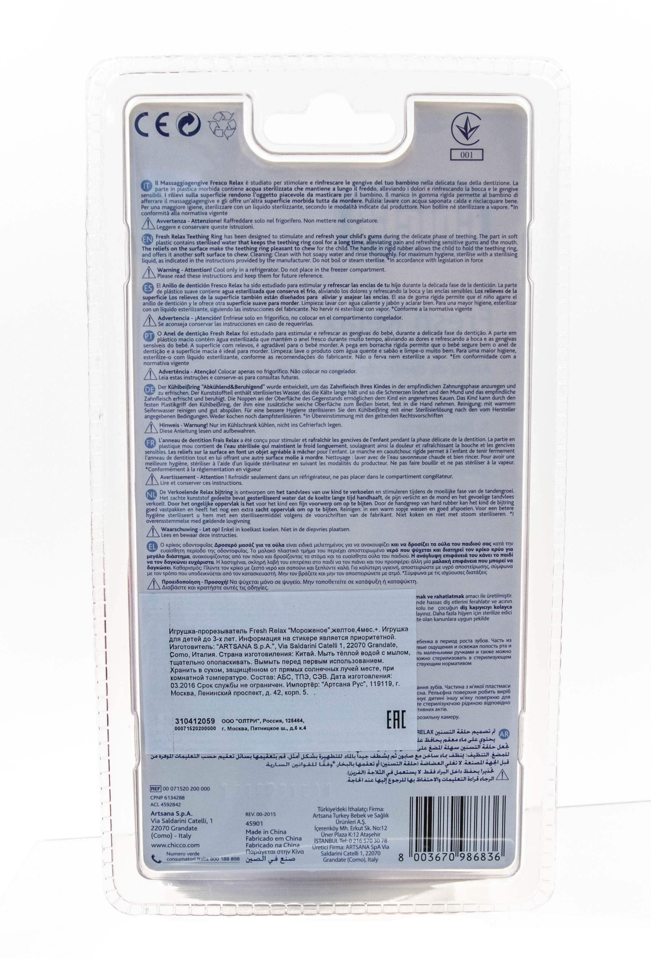 Чико Прорезыватель-игрушка Fresh Relax 