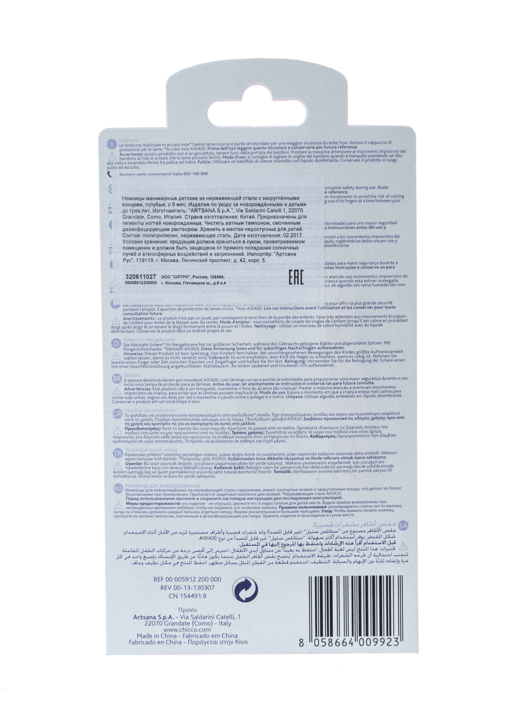 Чико Ножницы детские из нержавеющей стали с закругленными концами,голубые, 0мес.+ (Chicco, Hair & Nails) фото 1