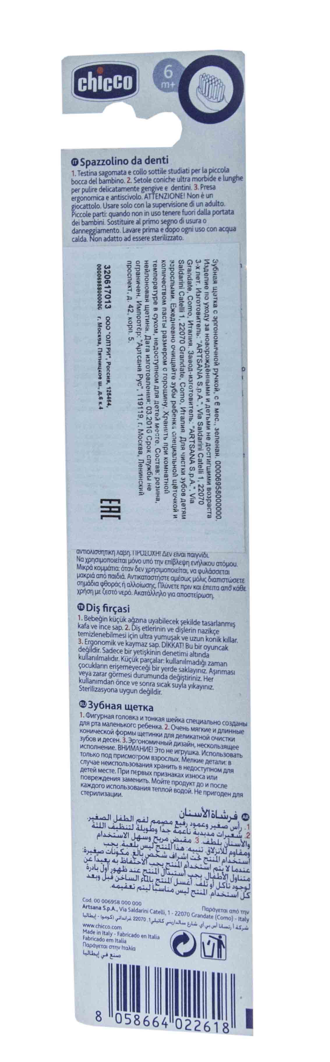 Чико Зубная щетка детская с эргономичной ручкой, 6мес.+, зеленая (Chicco, Гигиена малыша) фото 2