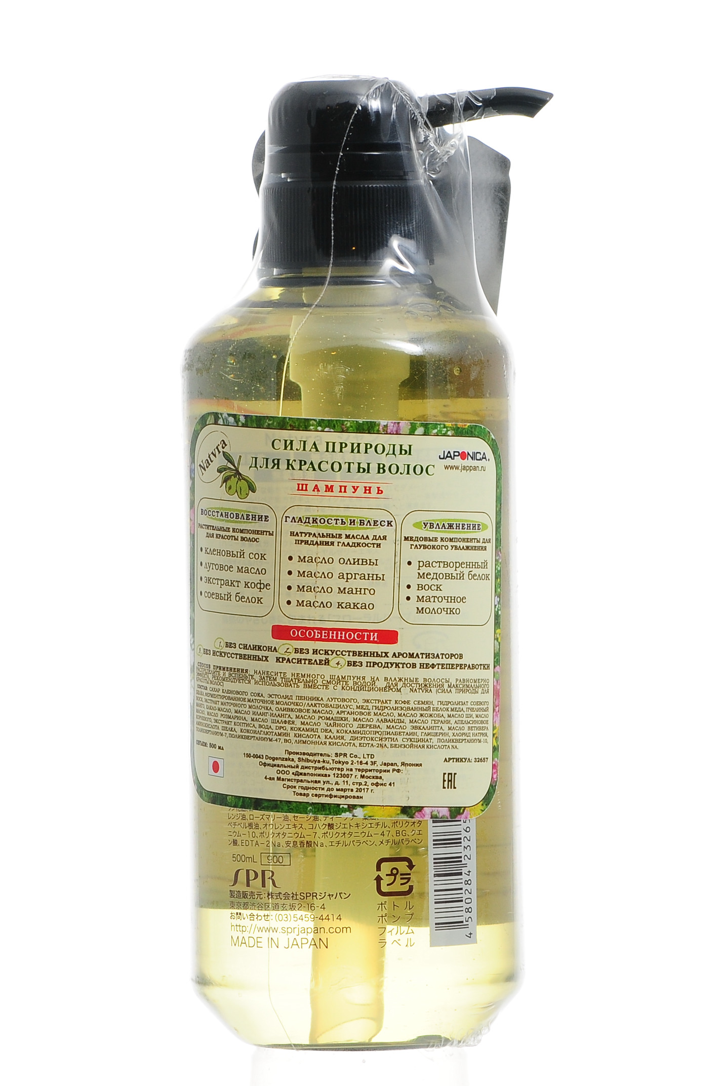 Вольют Питательный шампунь Natvra 500 мл (Voloute, Natvra) фото 1