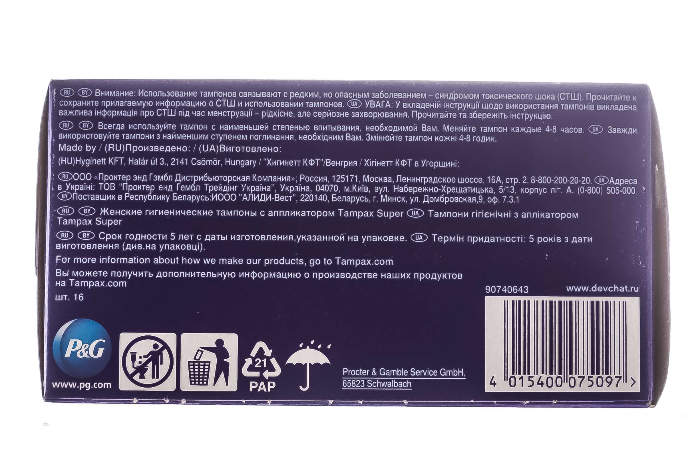 Тампакс Тампоны с аппликатором супер №16 (Tampax, Tampax) Тампакс Тампоны с аппликатором супер №16 (Tampax, Tampax) фото 3