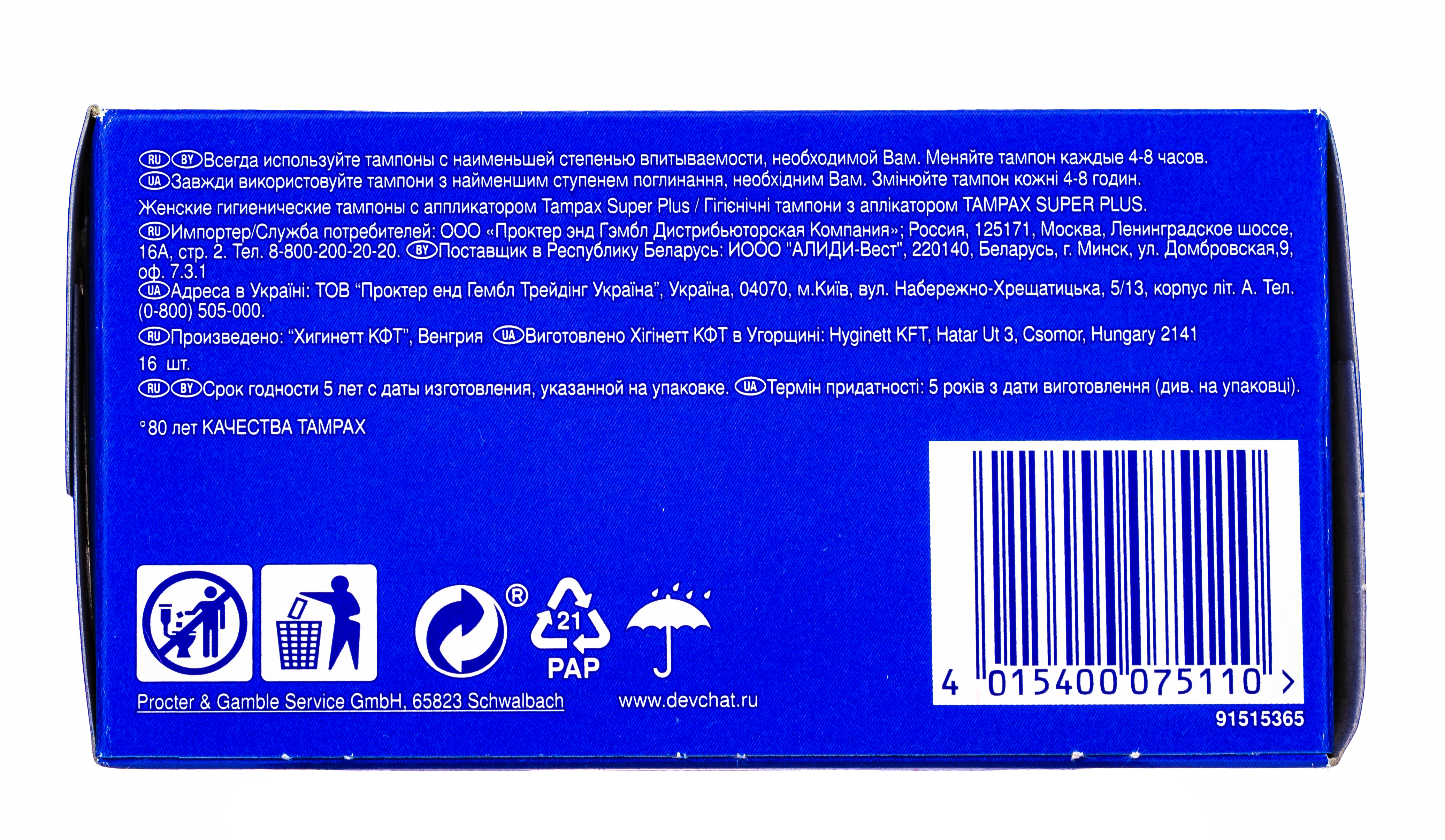 Тампакс Тампоны с аппликатором супер плюс №16 (Tampax, Tampax) Тампакс Тампоны с аппликатором супер плюс №16 (Tampax, Tampax) фото 7