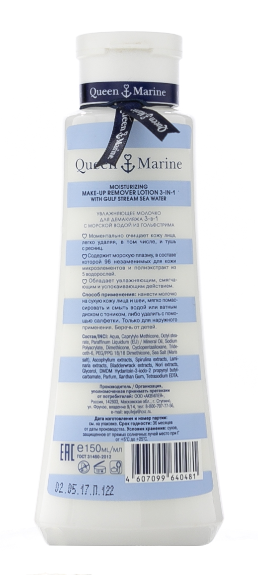 Квин Марин Молочко для демакияжа 150 мл (Queen Marine, Queen Marine очищение) фото 2