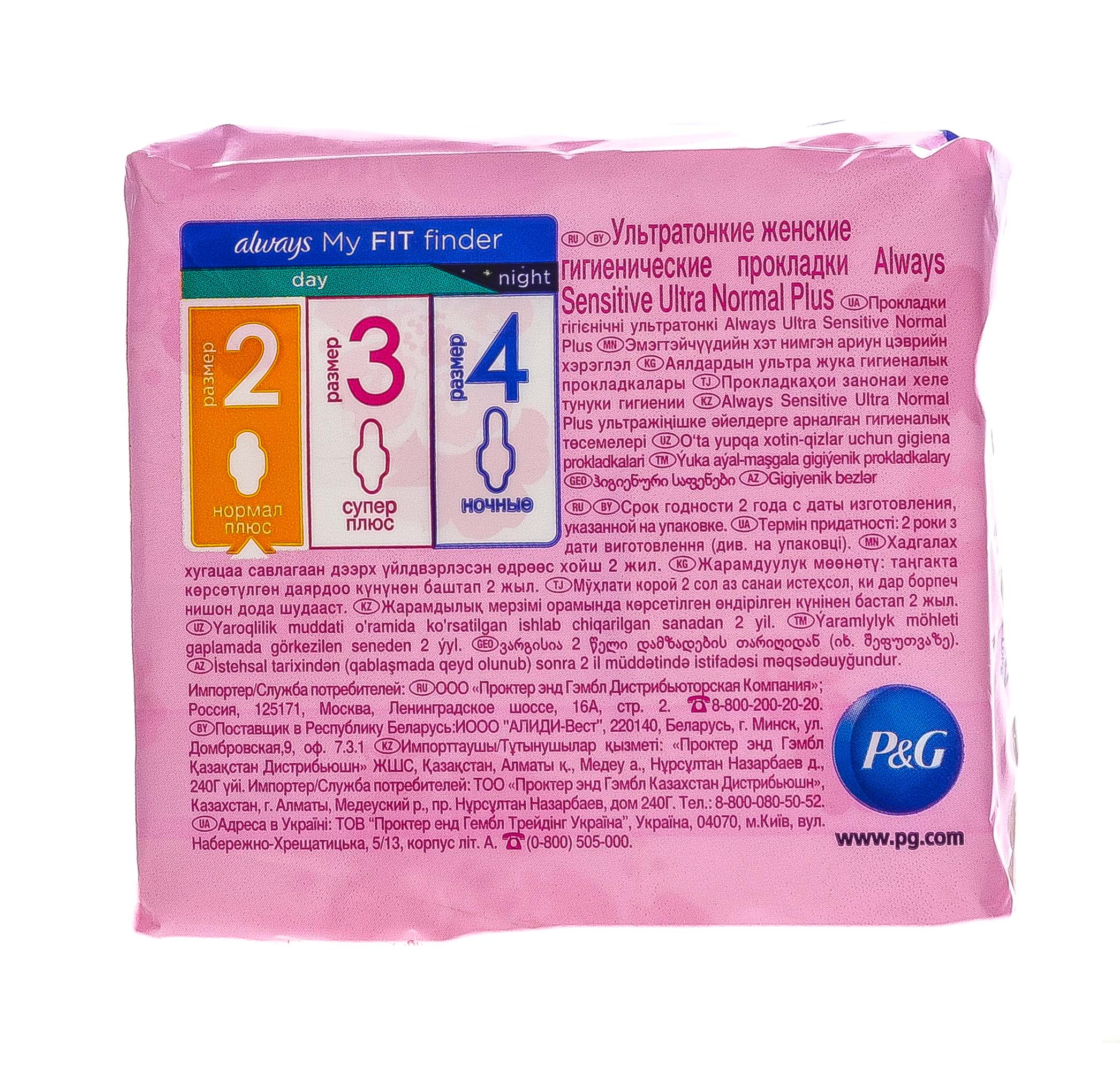 Олвейз Прокладки Ультра сенситив нормал плюс  10 шт (Always, Ultra Sensitive) фото 3
