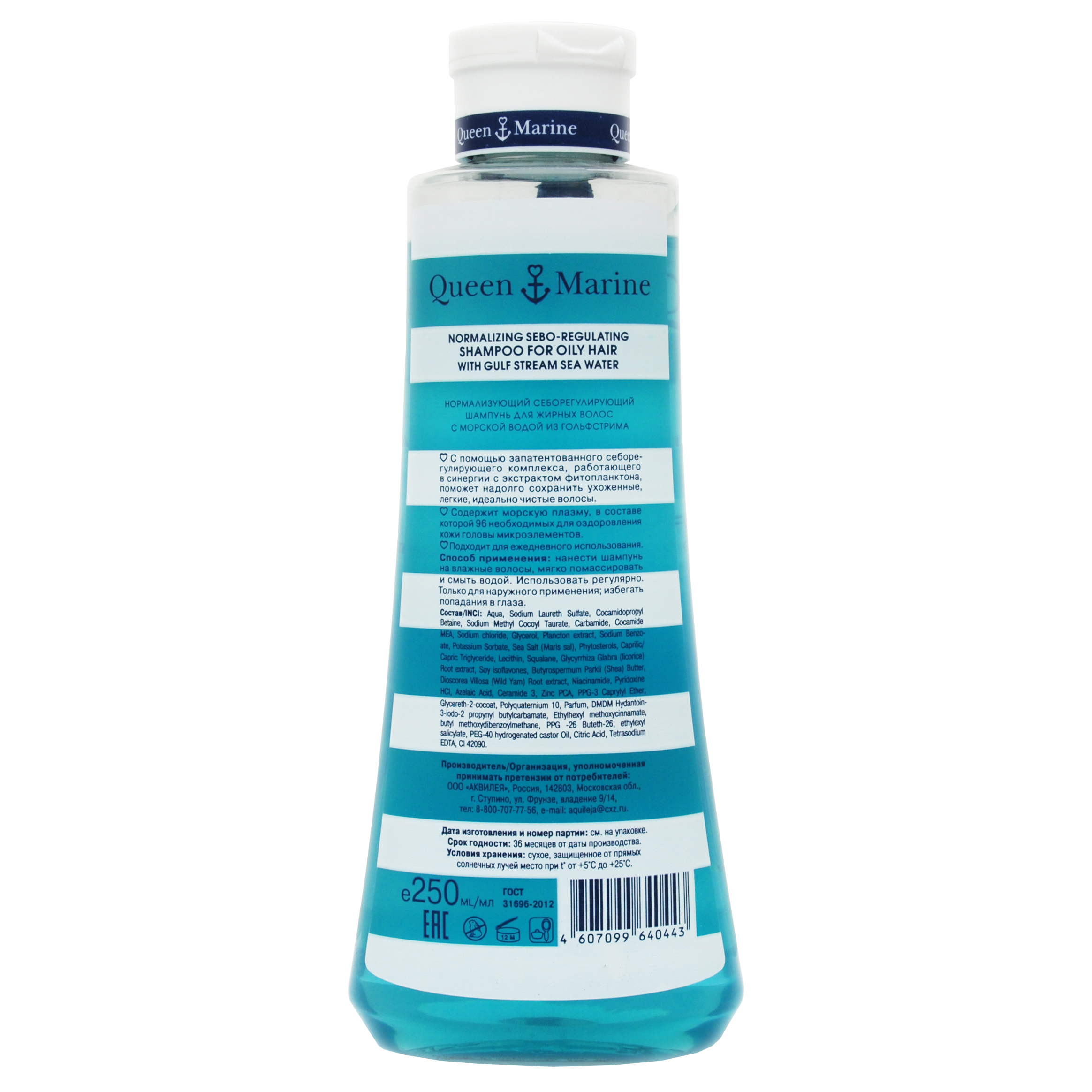 Квин Марин Шампунь себорегулирующий для жирных волос 250 мл (Queen Marine, Queen Marine уход за волосами) Квин Марин Шампунь себорегулирующий для жирных волос 250 мл (Queen Marine, Queen Marine уход за волосами) фото 2