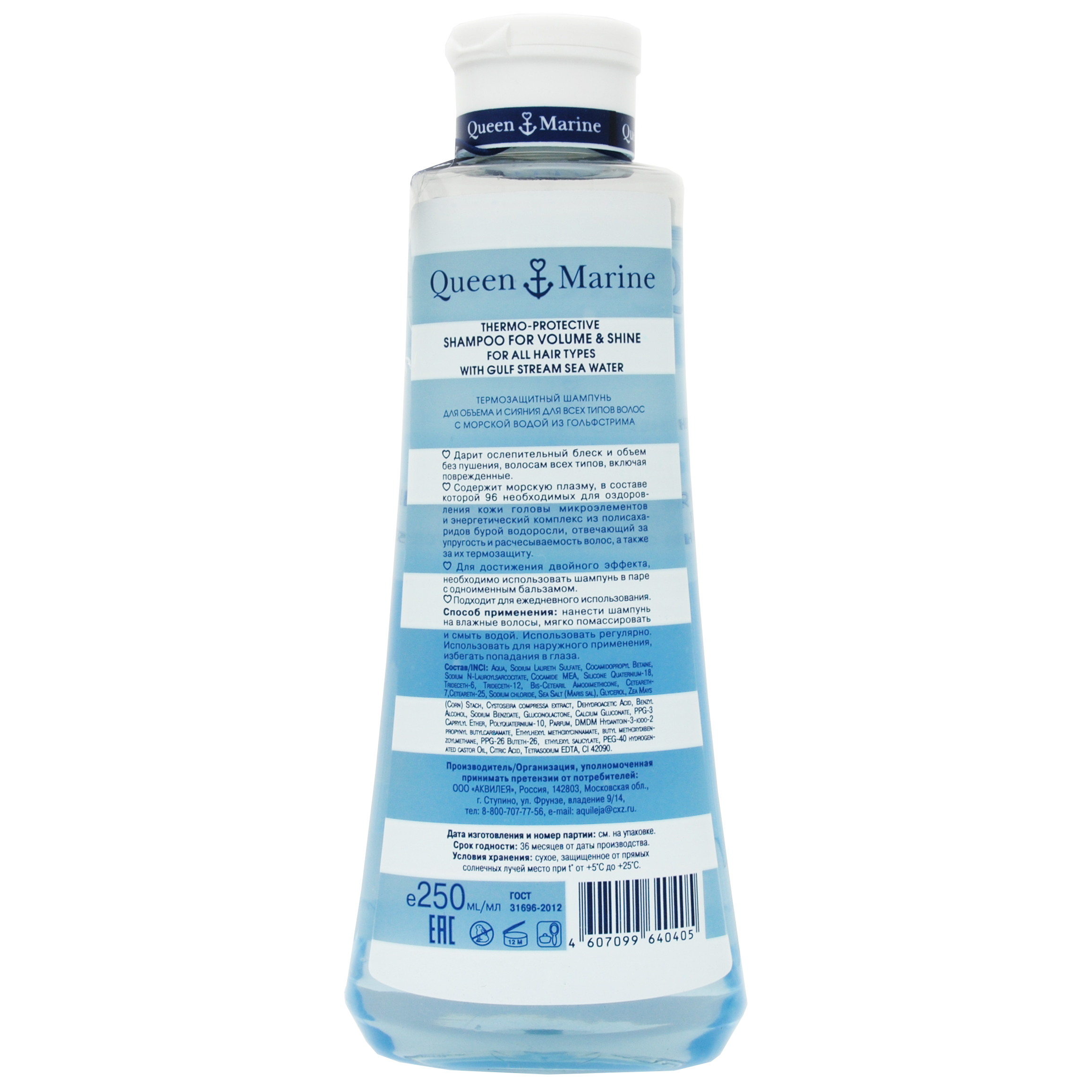 Квин Марин Шампунь термозащитный для объема и сияния для всех типов волос 250 мл (Queen Marine, Queen Marine уход за волосами) фото 2