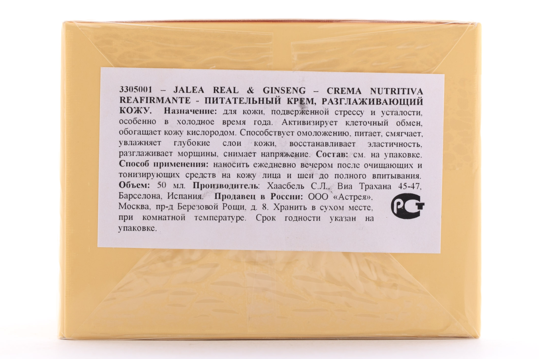  Халеа Реал питательный крем, разглаживающий кожу (Jalea Real) фото 2