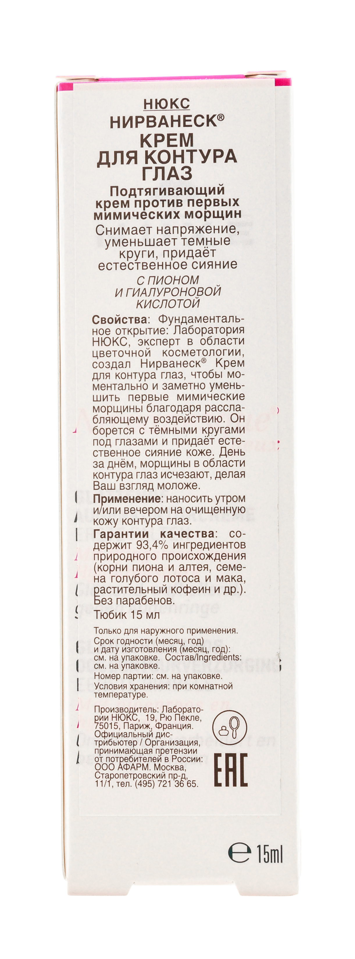 Нюкс Нирванеск Крем для контура глаз 15 мл (Nuxe, Nirvanesque) фото 2