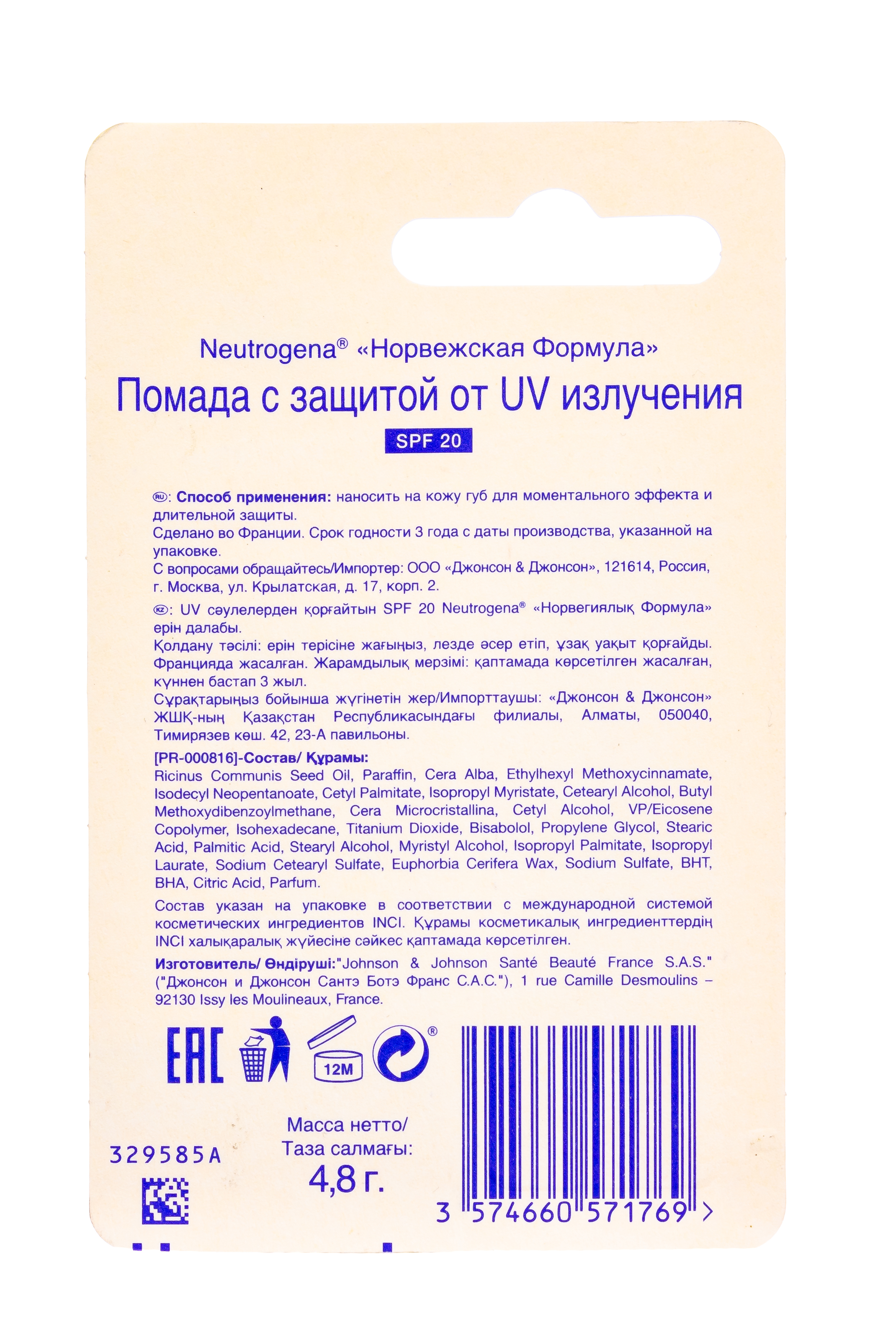 Нитроджина Помада для губ SPF20, 4,8 г (Neutrogena, Норвежская формула) фото 1