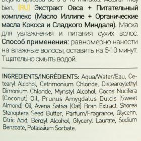 Insight Professional Маска для увлажнения и питания сухих волос Nourishing Mask, 250 мл. фото