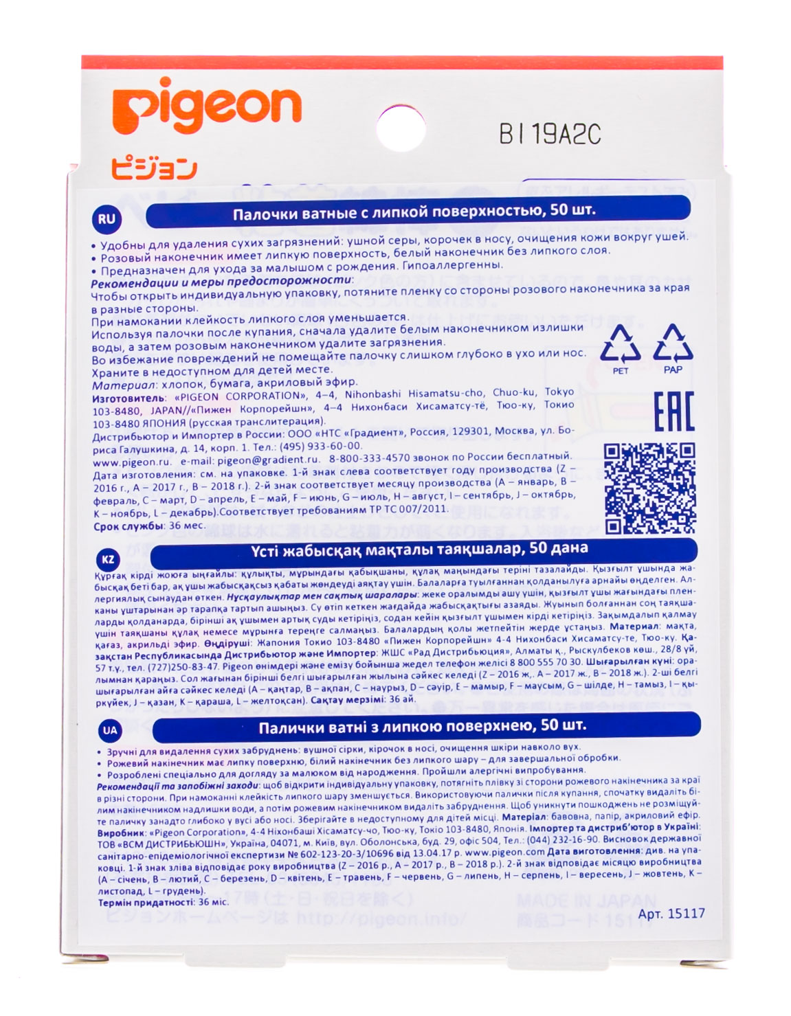 Пиджин Ватные палочки с липкой поверхностью 50 шт (Pigeon, Уход за малышом) фото 2