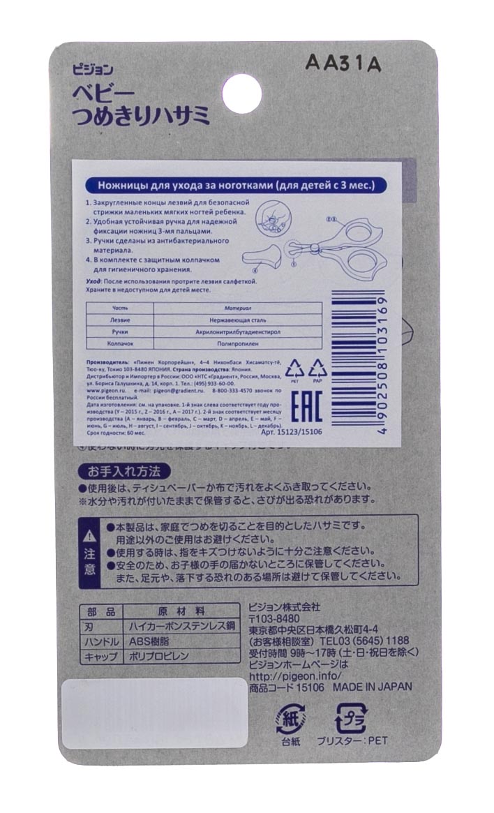 Пиджин Ножнички детские (Pigeon, Уход за малышом) фото 2